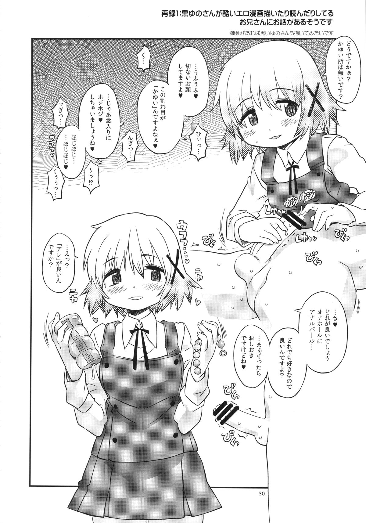 (C86) [ガジェット工房 (A-10)] ふたなりスケッチ (ひだまりスケッチ)