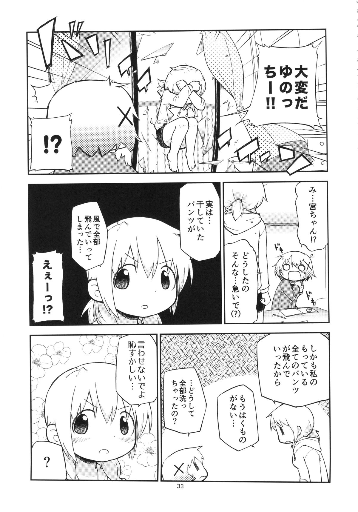 (C86) [ガジェット工房 (A-10)] ふたなりスケッチ (ひだまりスケッチ)