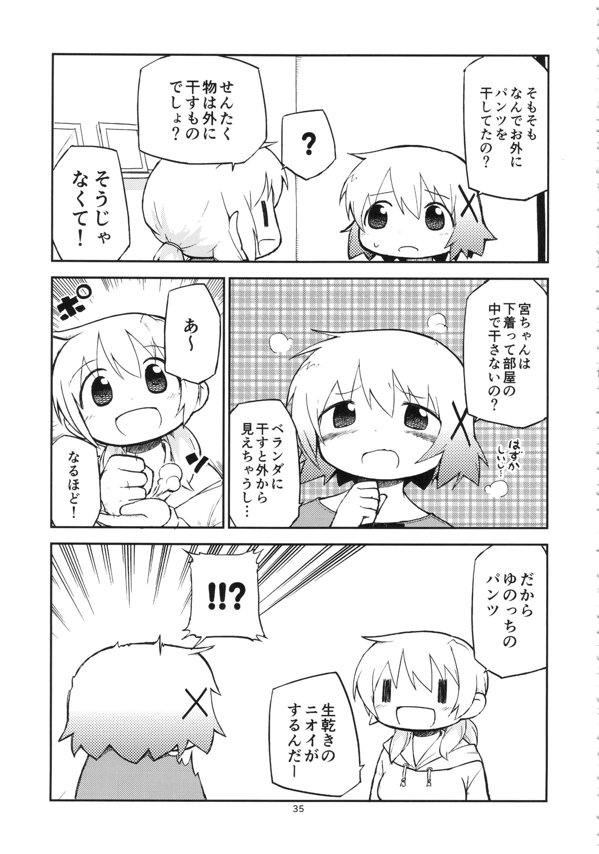 (C86) [ガジェット工房 (A-10)] ふたなりスケッチ (ひだまりスケッチ)