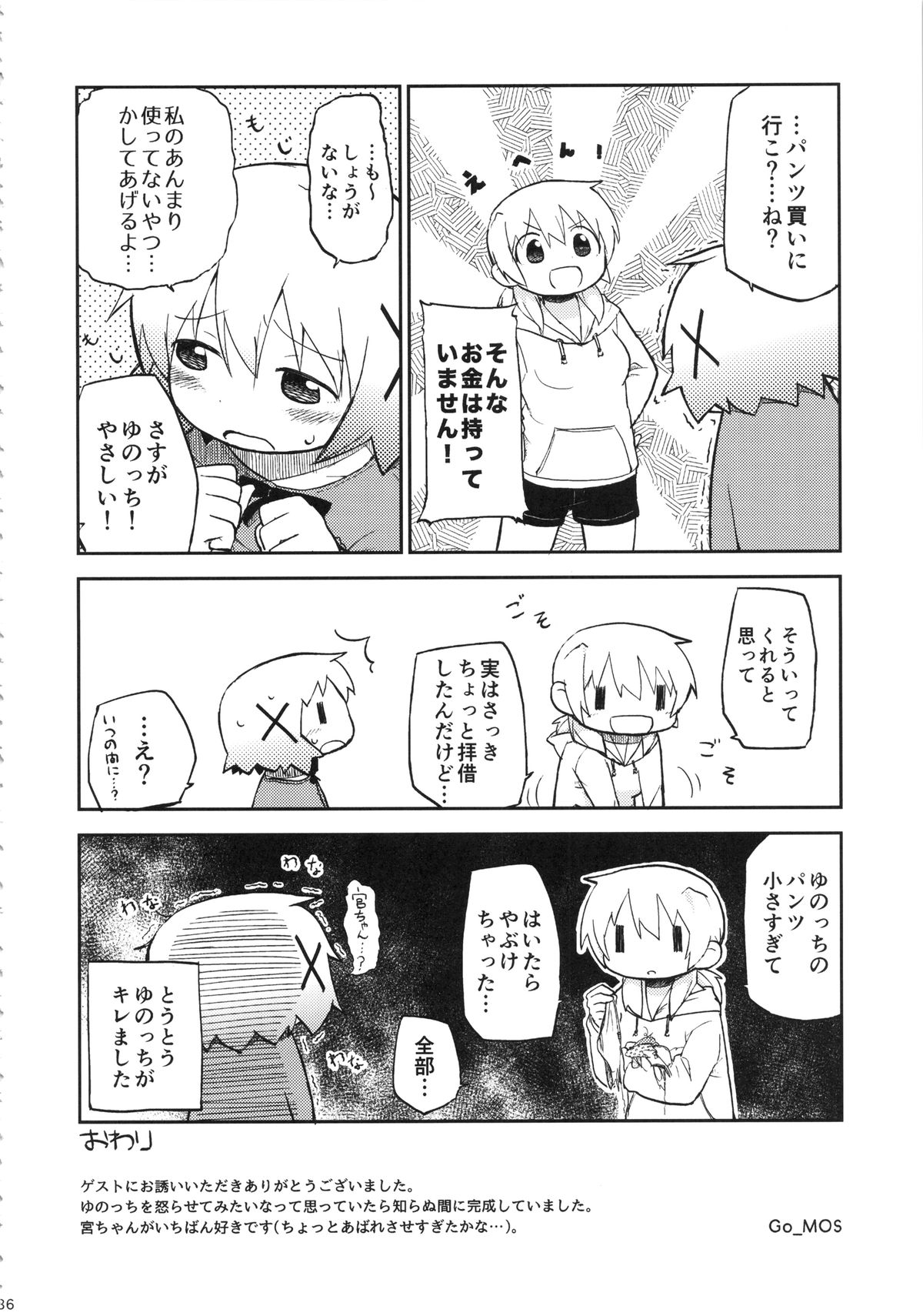 (C86) [ガジェット工房 (A-10)] ふたなりスケッチ (ひだまりスケッチ)