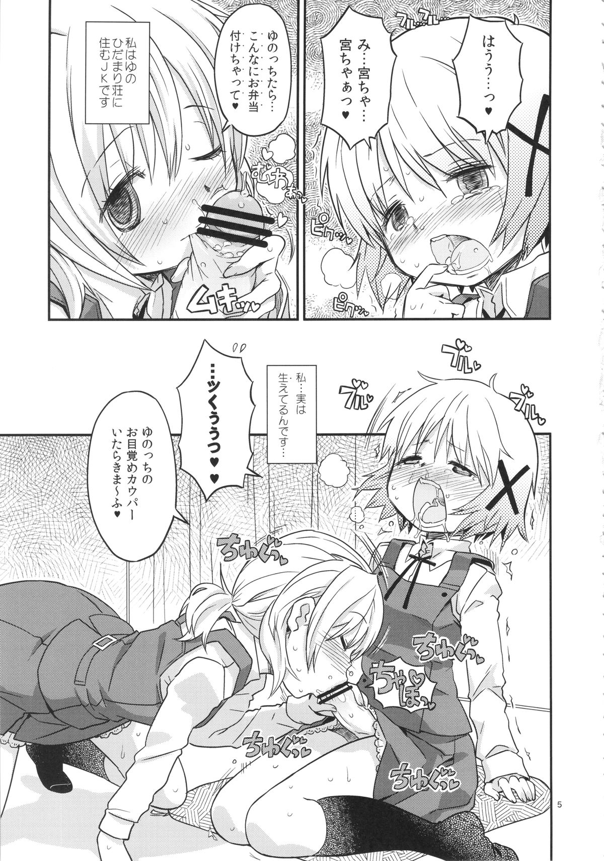 (C86) [ガジェット工房 (A-10)] ふたなりスケッチ (ひだまりスケッチ)