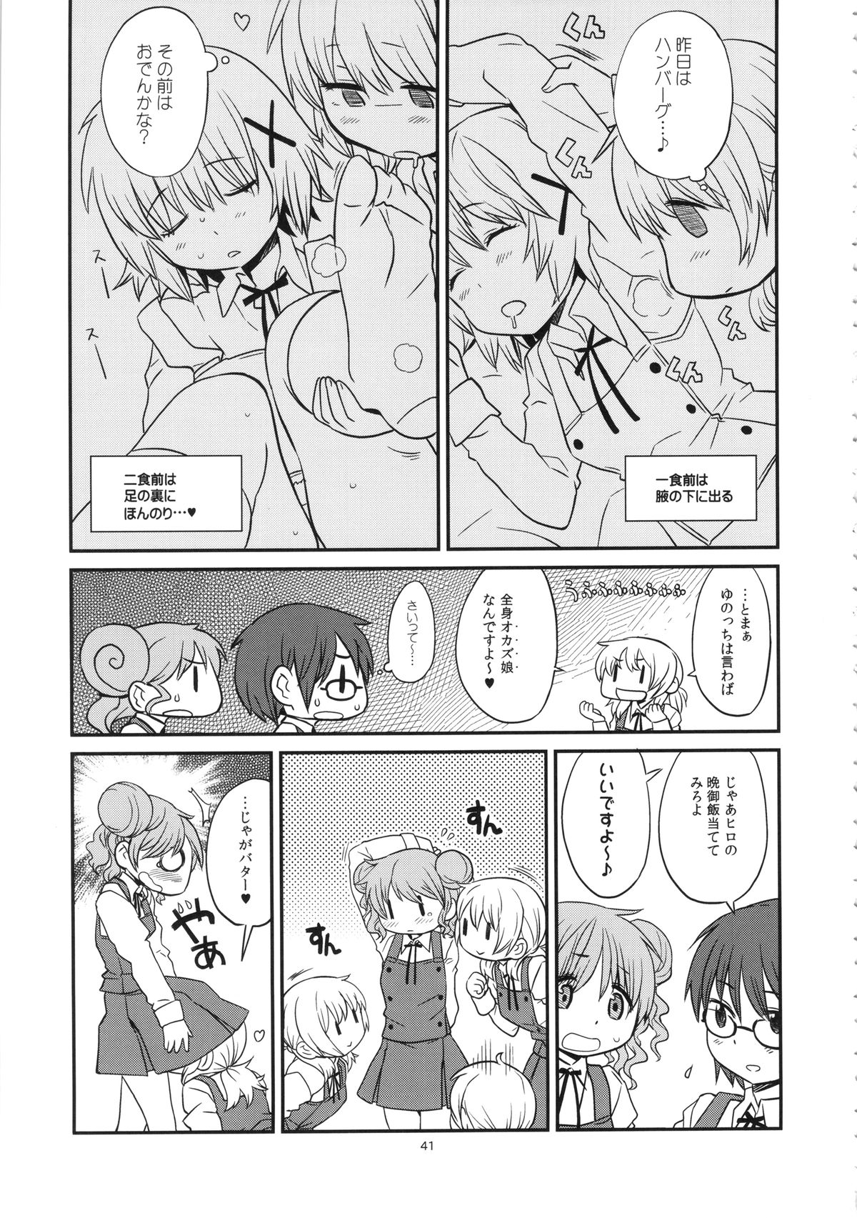 (C86) [ガジェット工房 (A-10)] ふたなりスケッチ (ひだまりスケッチ)