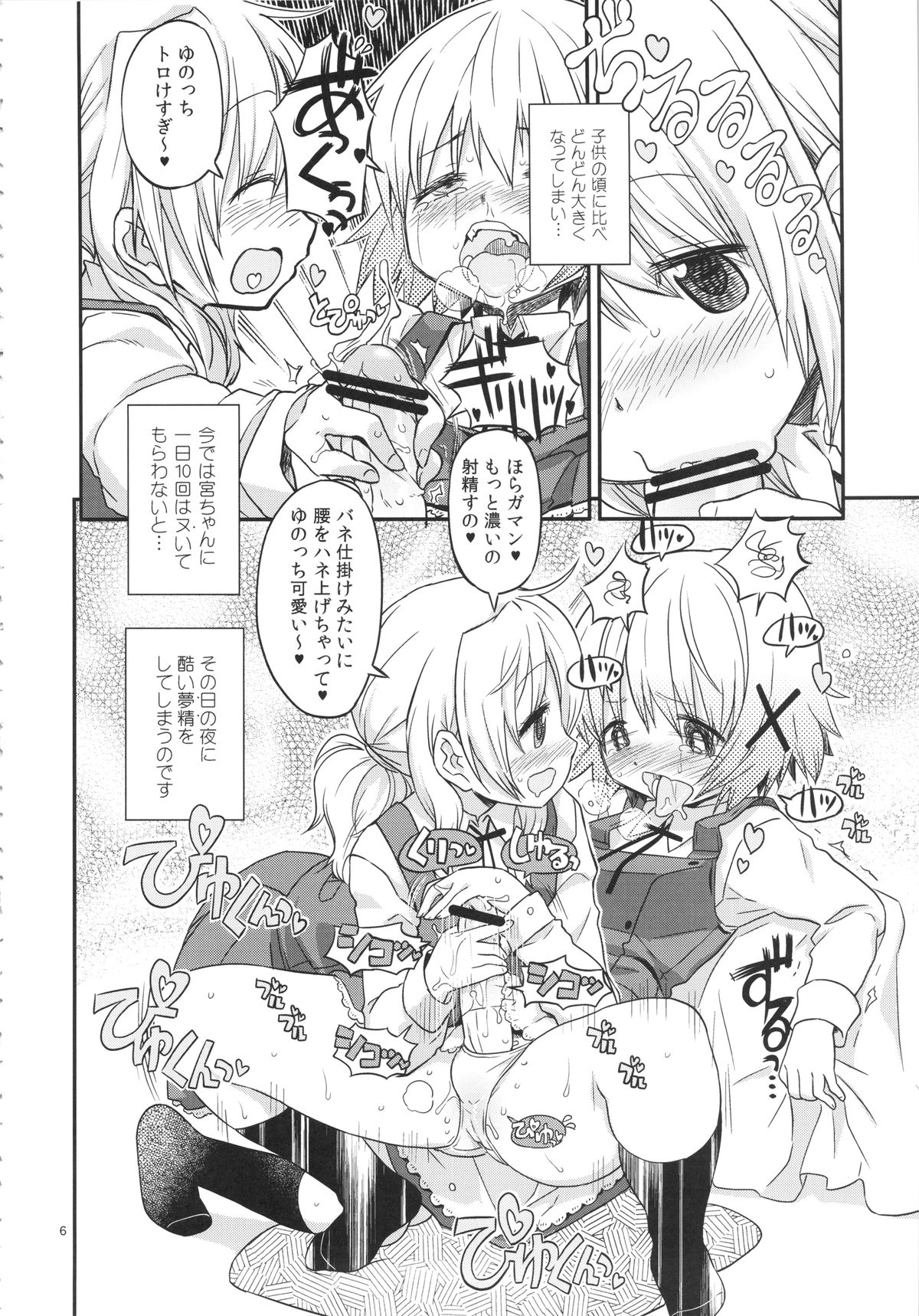 (C86) [ガジェット工房 (A-10)] ふたなりスケッチ (ひだまりスケッチ)