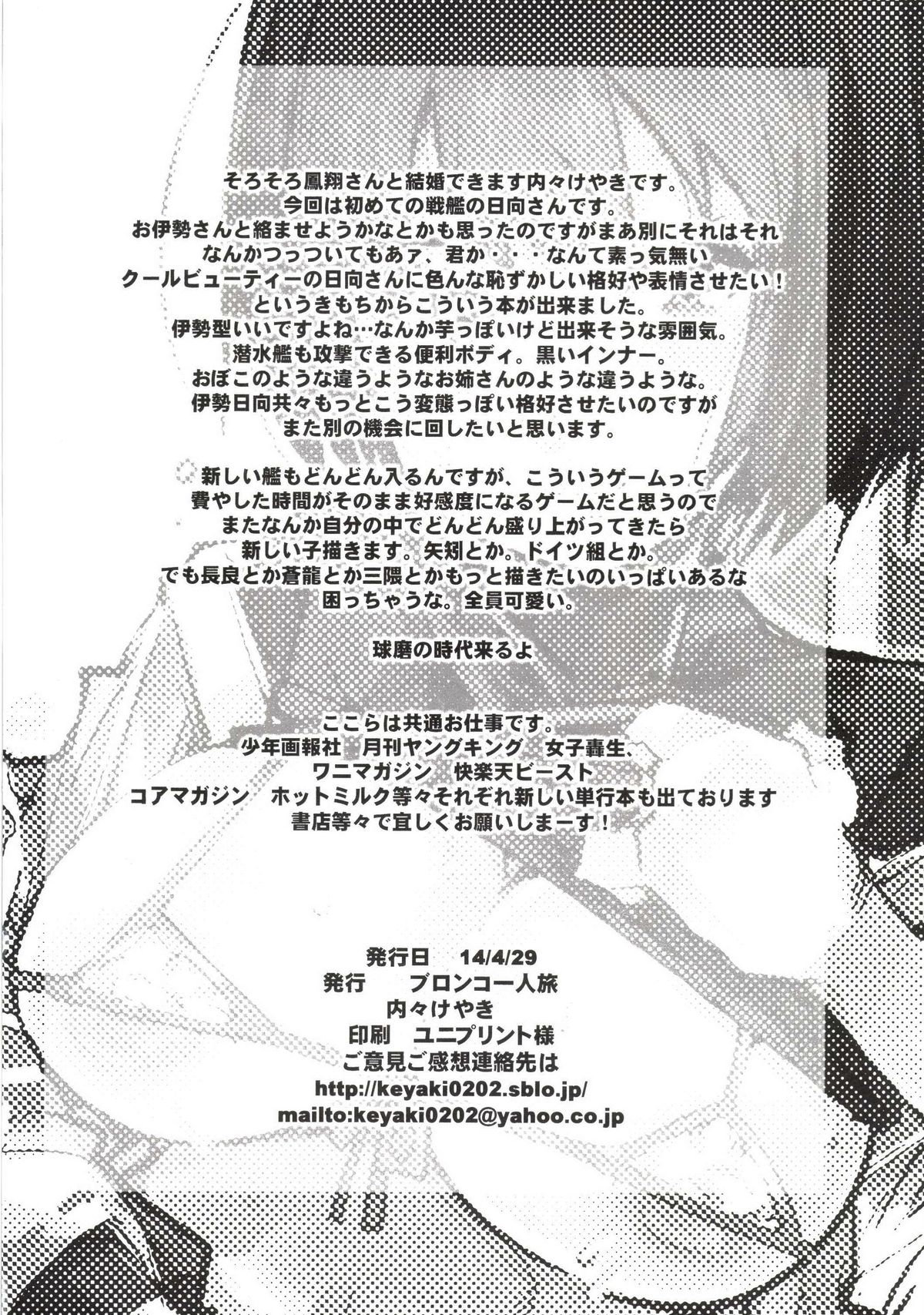 [ブロンコ一人旅 (内々けやき)] 以心電深 日向さんの恋人 (艦隊これくしょん -艦これ-) [DL版]