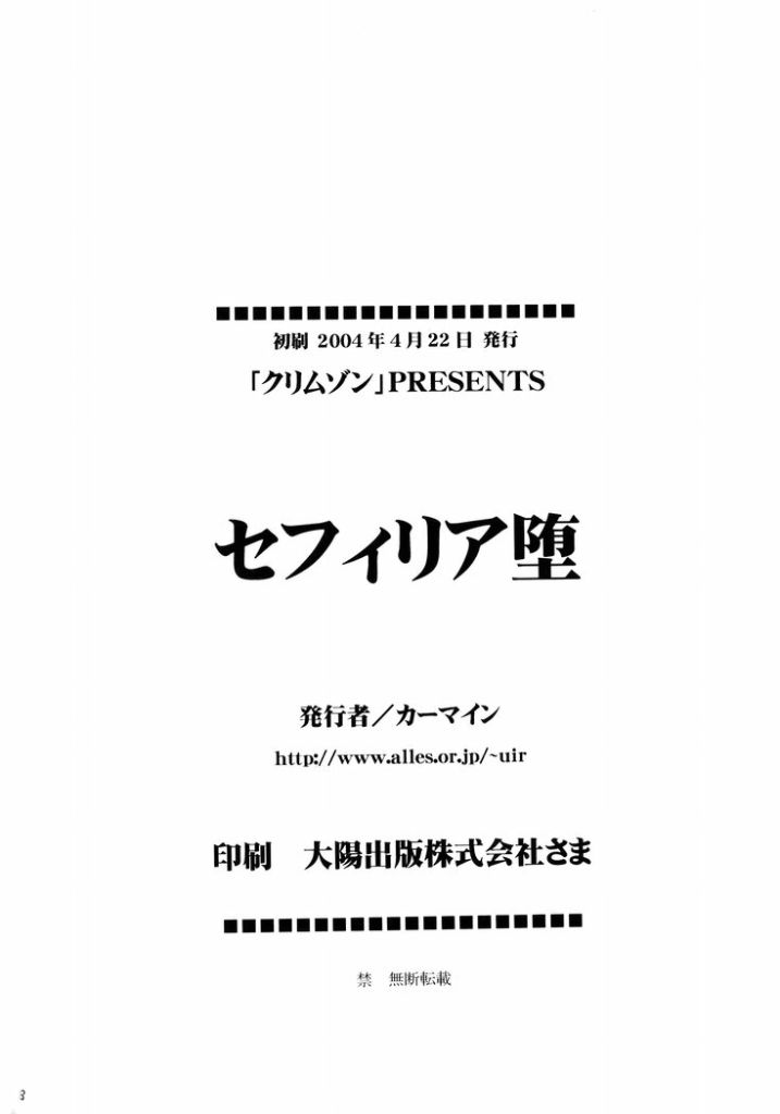 [クリムゾンコミックス (カーマイン)] セフィリア堕 (ブラックキャット) [英訳]