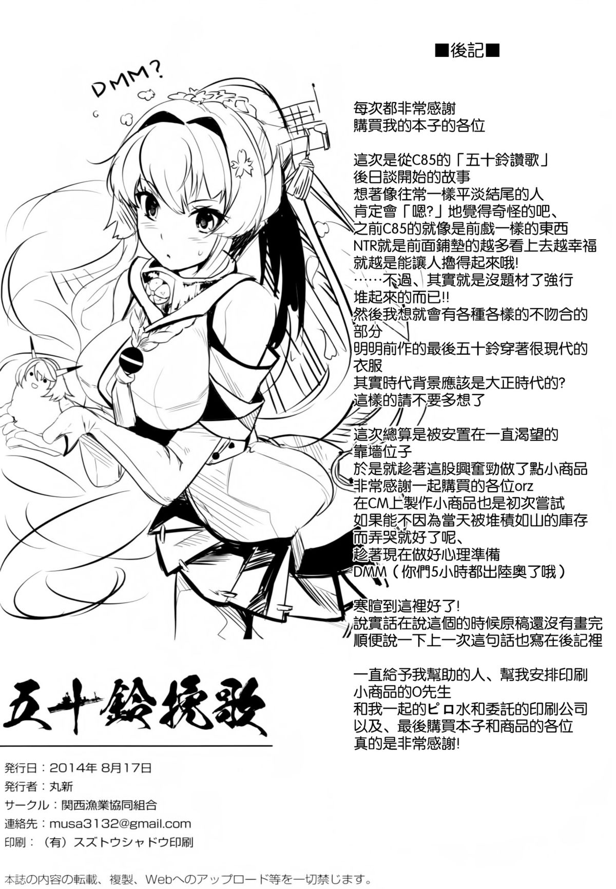 (C86) [関西漁業協同組合 (丸新)] 五十鈴挽歌 (艦隊これくしょん-艦これ-) [中国翻訳]