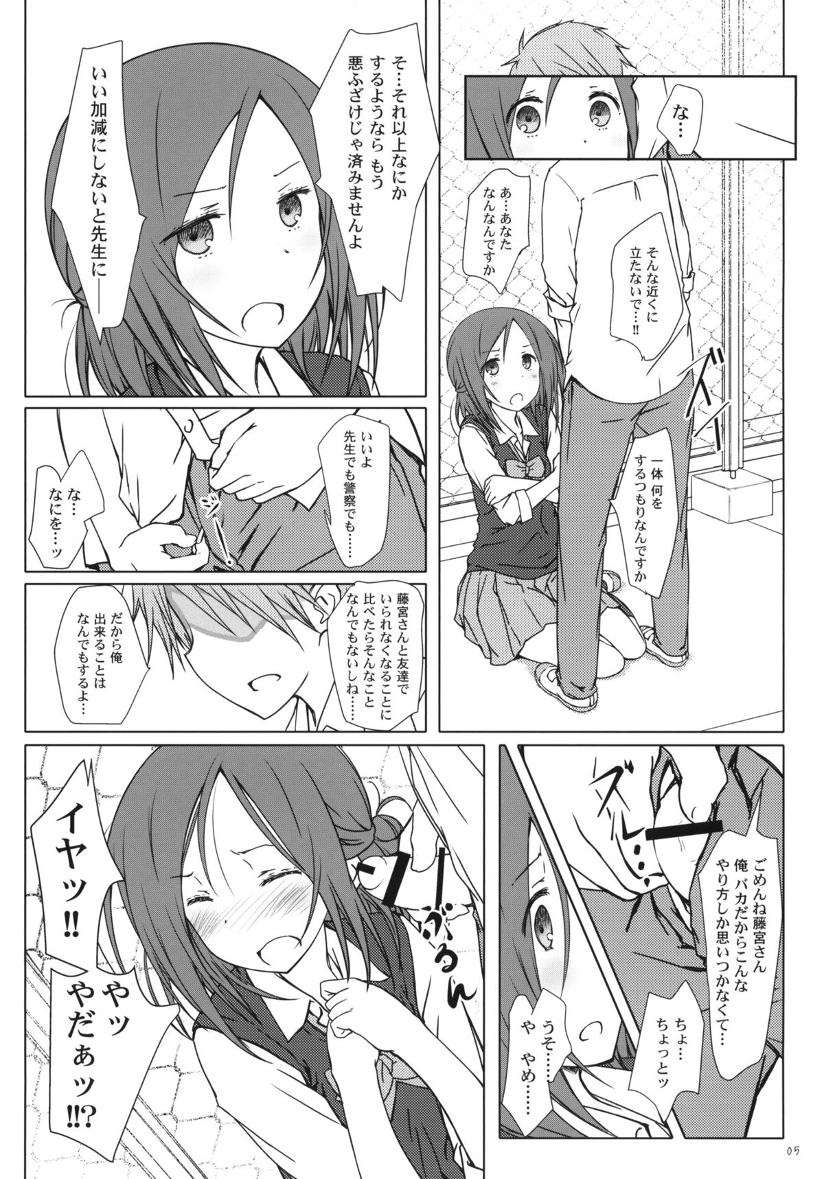 (C86) [超平板小娘電視台 (ほっけうるふ)] 「友達とのセックス。」 (一週間フレンズ)