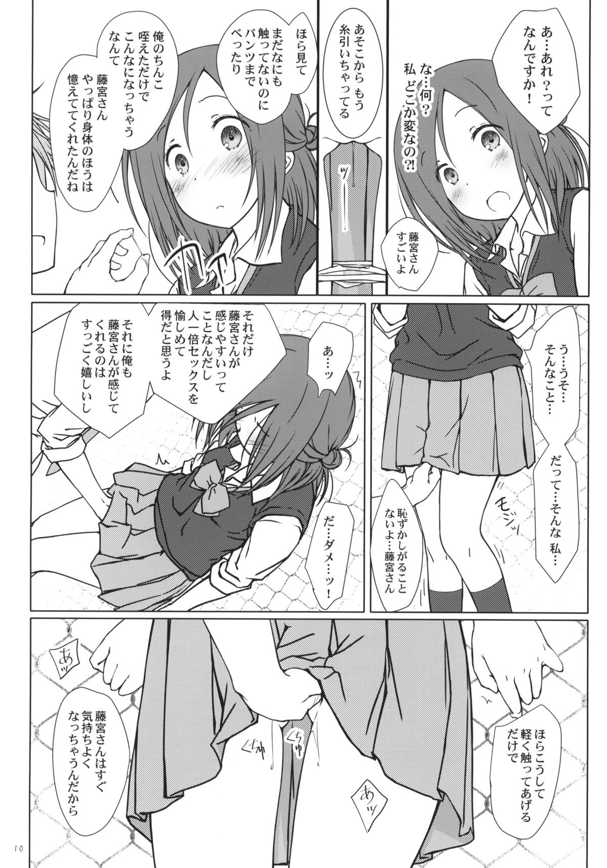 (C86) [超平板小娘電視台 (ほっけうるふ)] 「友達とのセックス。」 (一週間フレンズ)