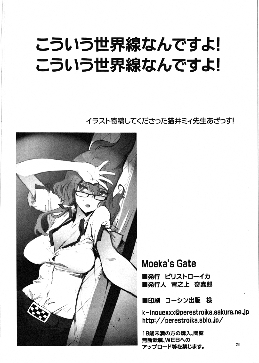 [ピリストローイカ (胃之上奇嘉郎)] Moekas;Gate (シュタインズ・ゲート) [英訳]