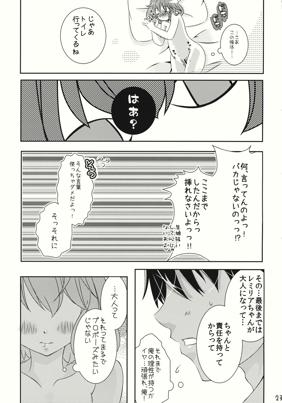 (C86) [みけ猫亭 (ミケ, トトリ)] なんてったってアイドル (東方Project)