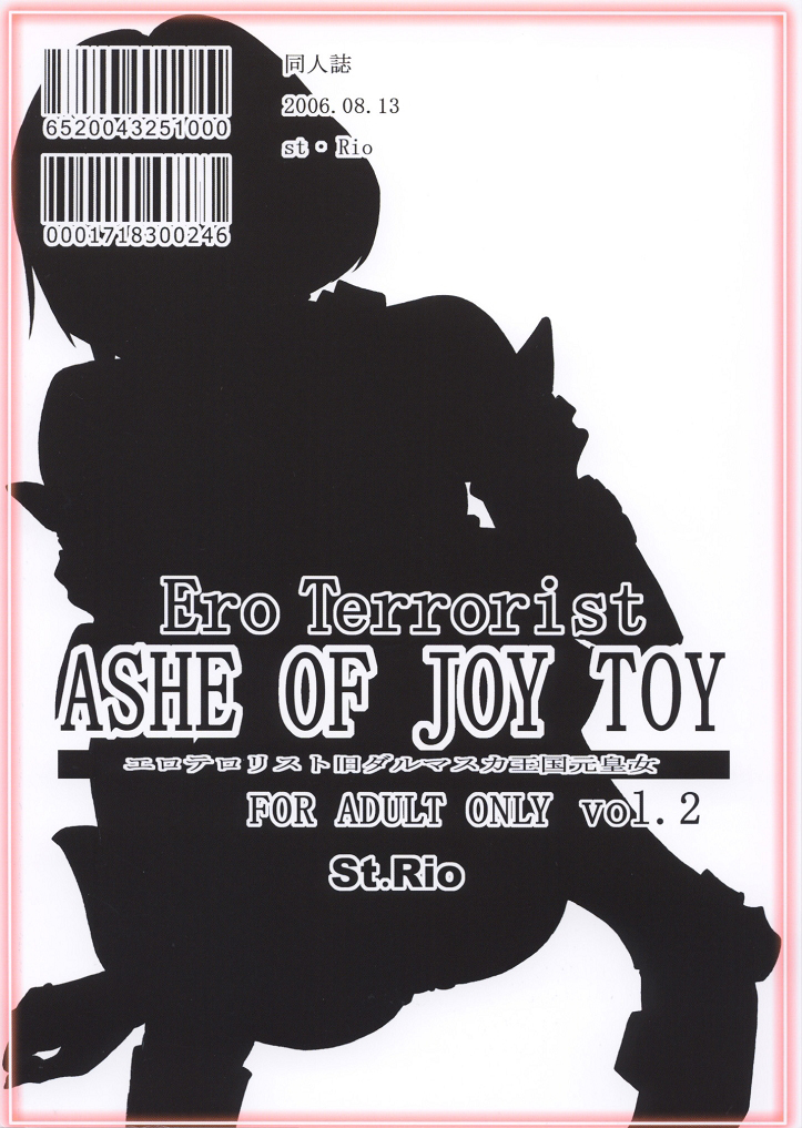 (C70) [聖リオ (MyメロD!)] ASHE OF JOY TOY vol.2 (ファイナルファンタジーXII) [英訳]