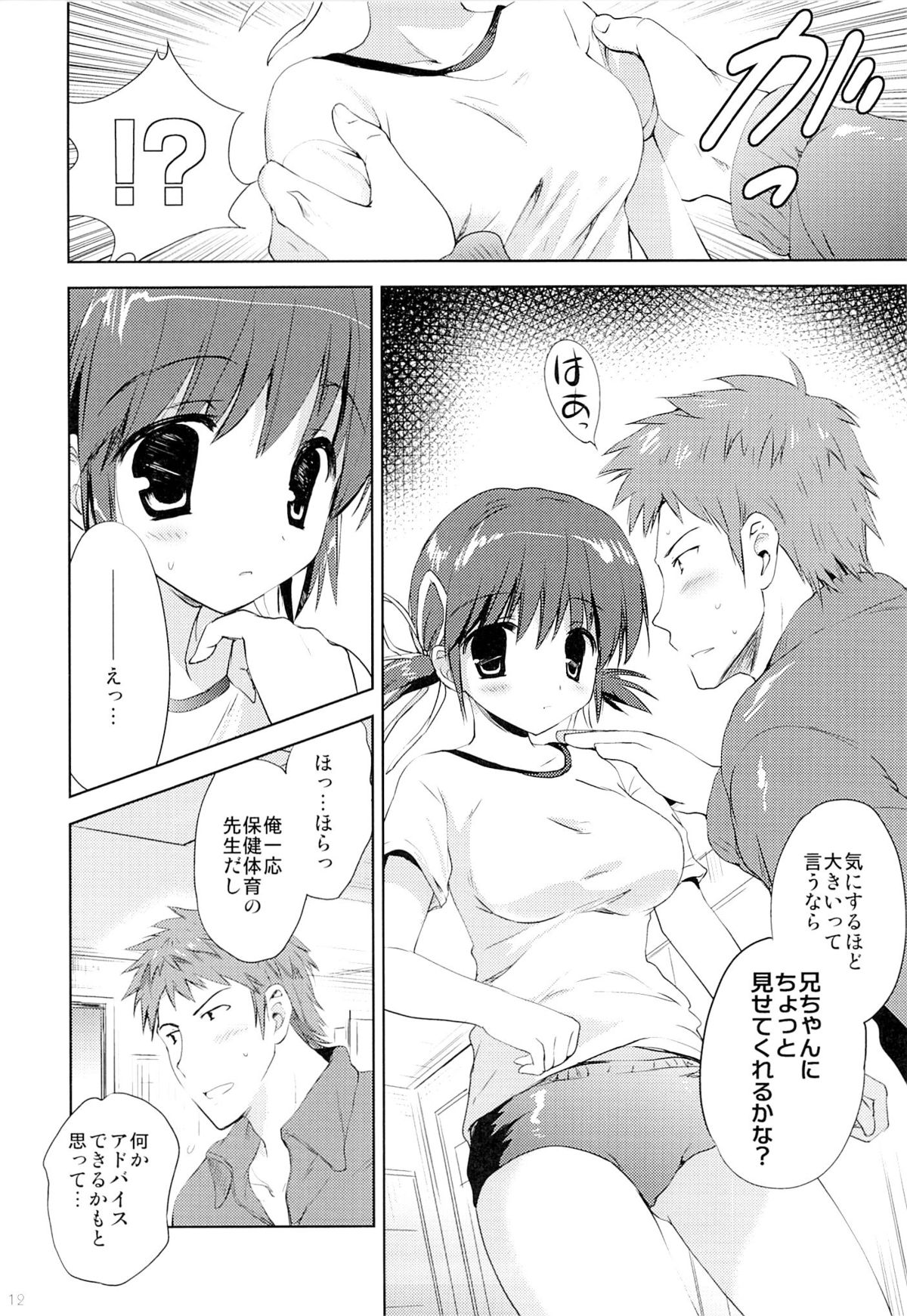 (サンクリ64) [こりすや (こりす)] 従妹・未緒 はじめての...