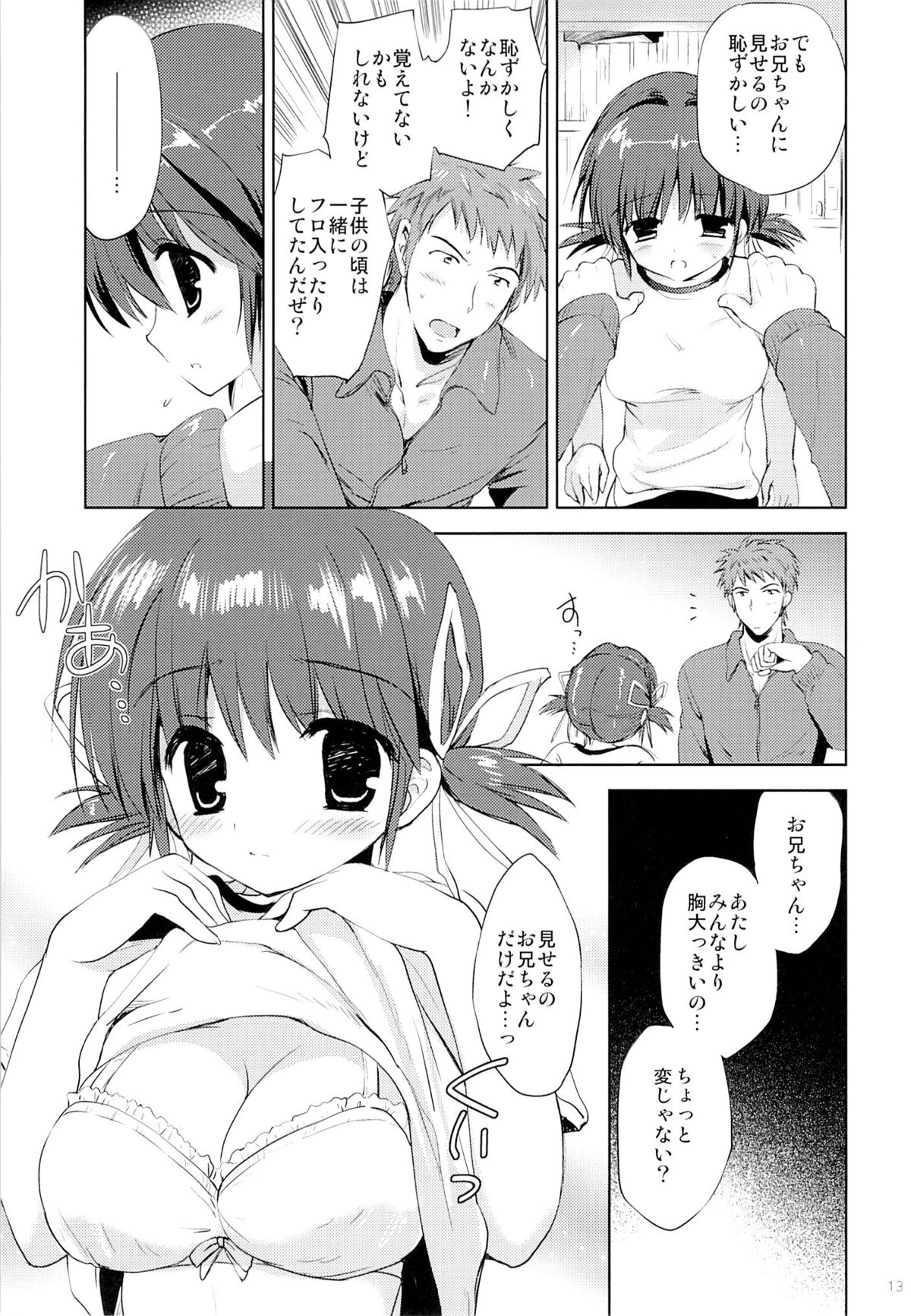 (サンクリ64) [こりすや (こりす)] 従妹・未緒 はじめての...