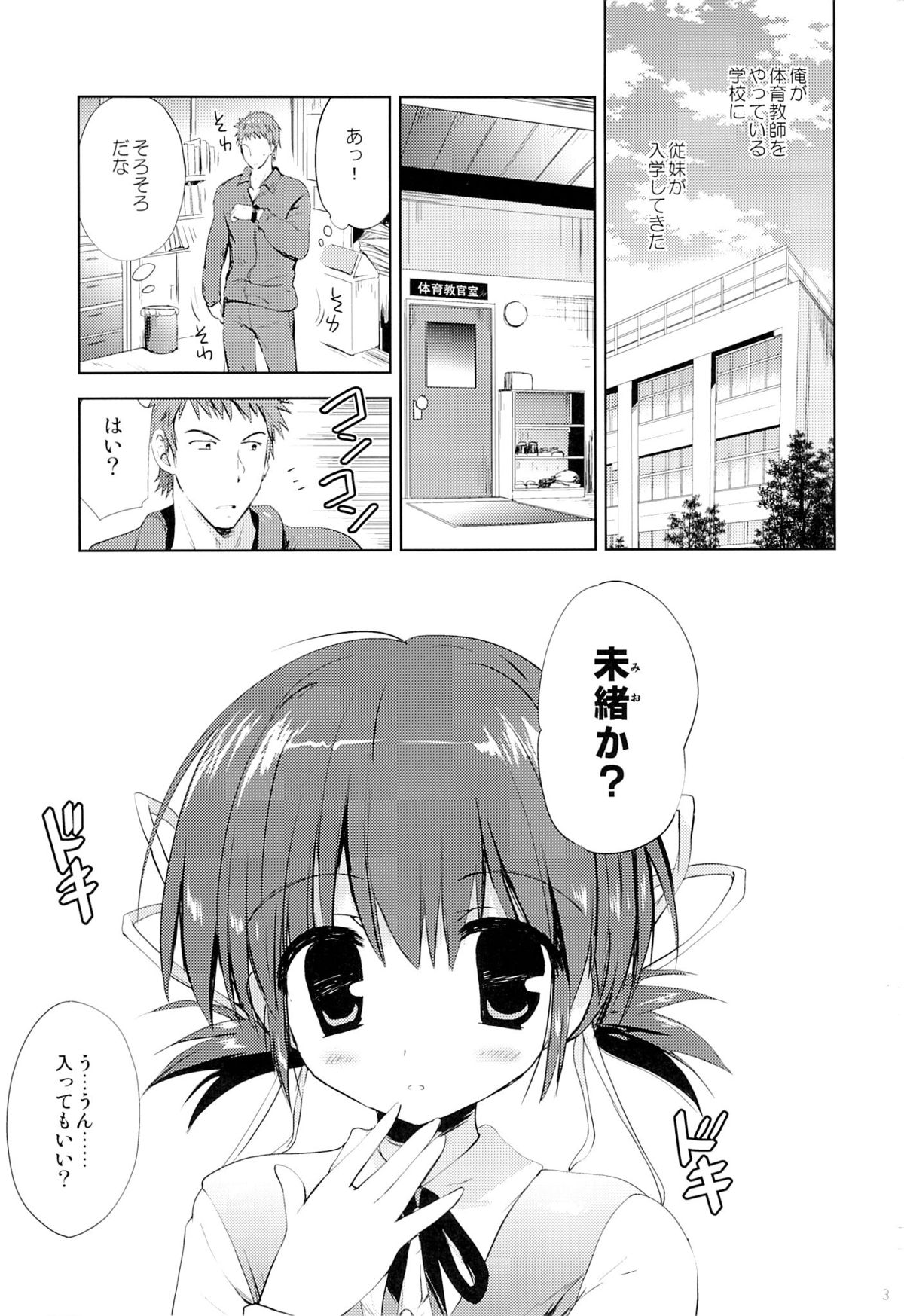 (サンクリ64) [こりすや (こりす)] 従妹・未緒 はじめての...