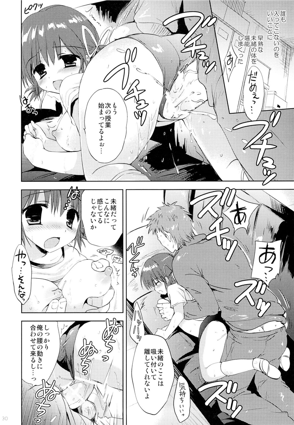 (サンクリ64) [こりすや (こりす)] 従妹・未緒 はじめての...