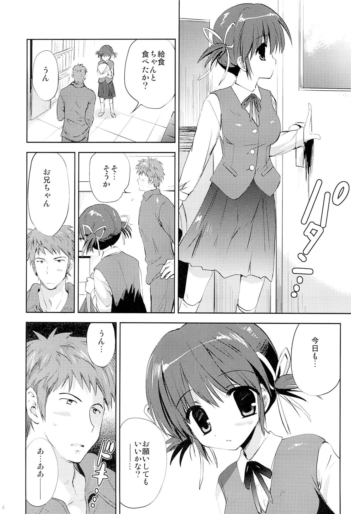 (サンクリ64) [こりすや (こりす)] 従妹・未緒 はじめての...