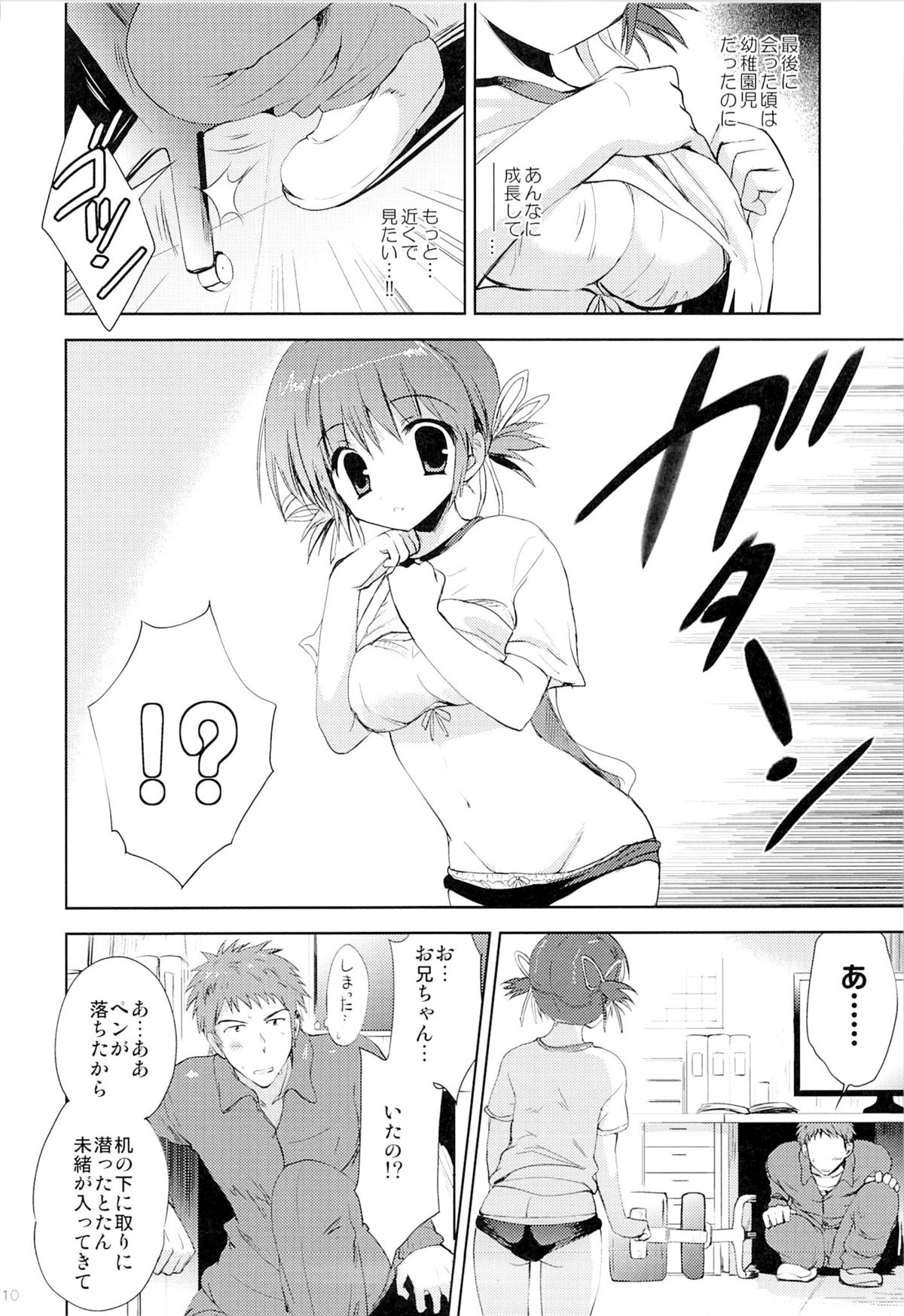 (サンクリ64) [こりすや (こりす)] 従妹・未緒 はじめての...