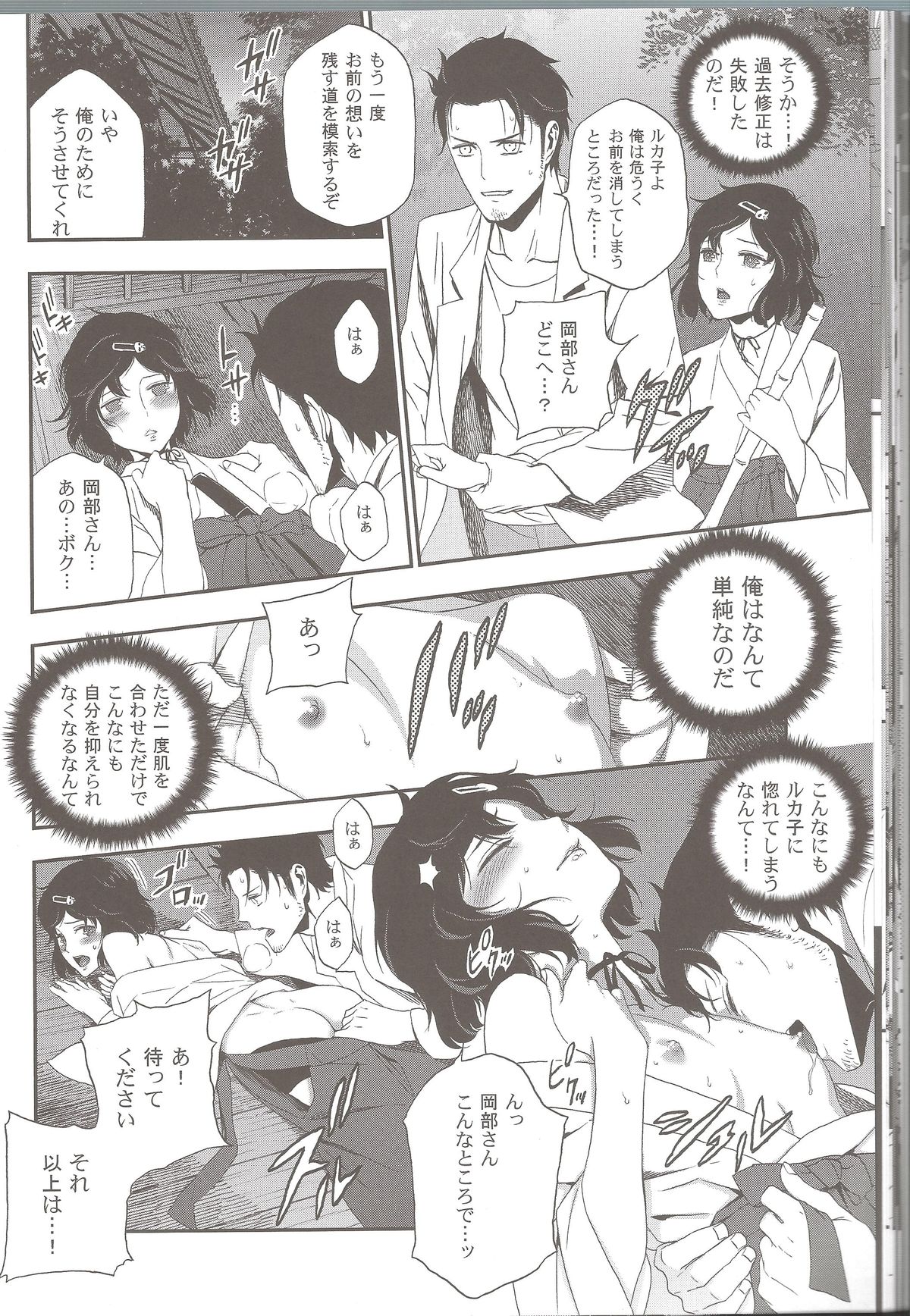 (C81) [いくじなしのフェティシスト] 思惟聖娼のマリア (シュタインズゲート)