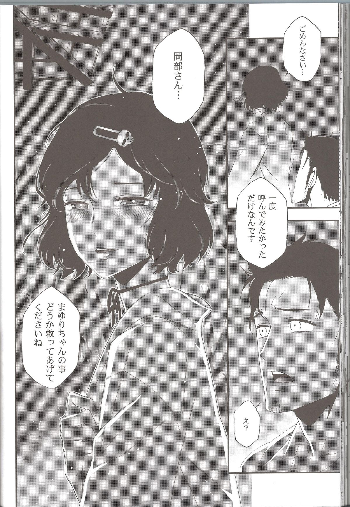 (C81) [いくじなしのフェティシスト] 思惟聖娼のマリア (シュタインズゲート)