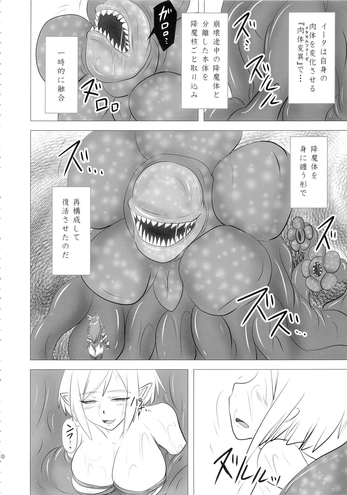 (C86) [FONETRASON (竜湯)] 煌盾装騎エルセイン Vol.16 蝕みの淫臭花