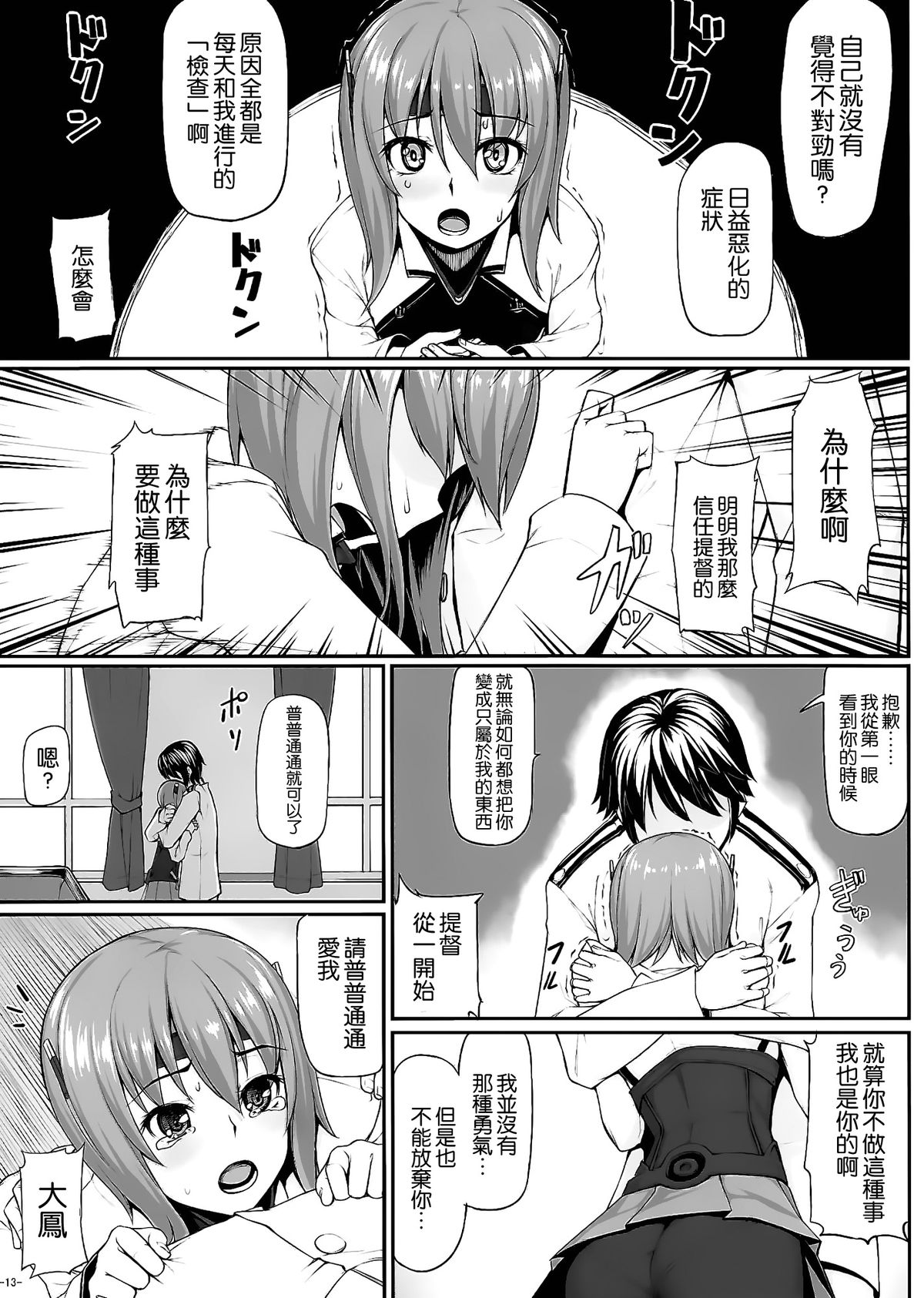 (C86) [エリア14 (かせい)] 提督の檻 (艦隊これくしょん -艦これ-) [中国翻訳]