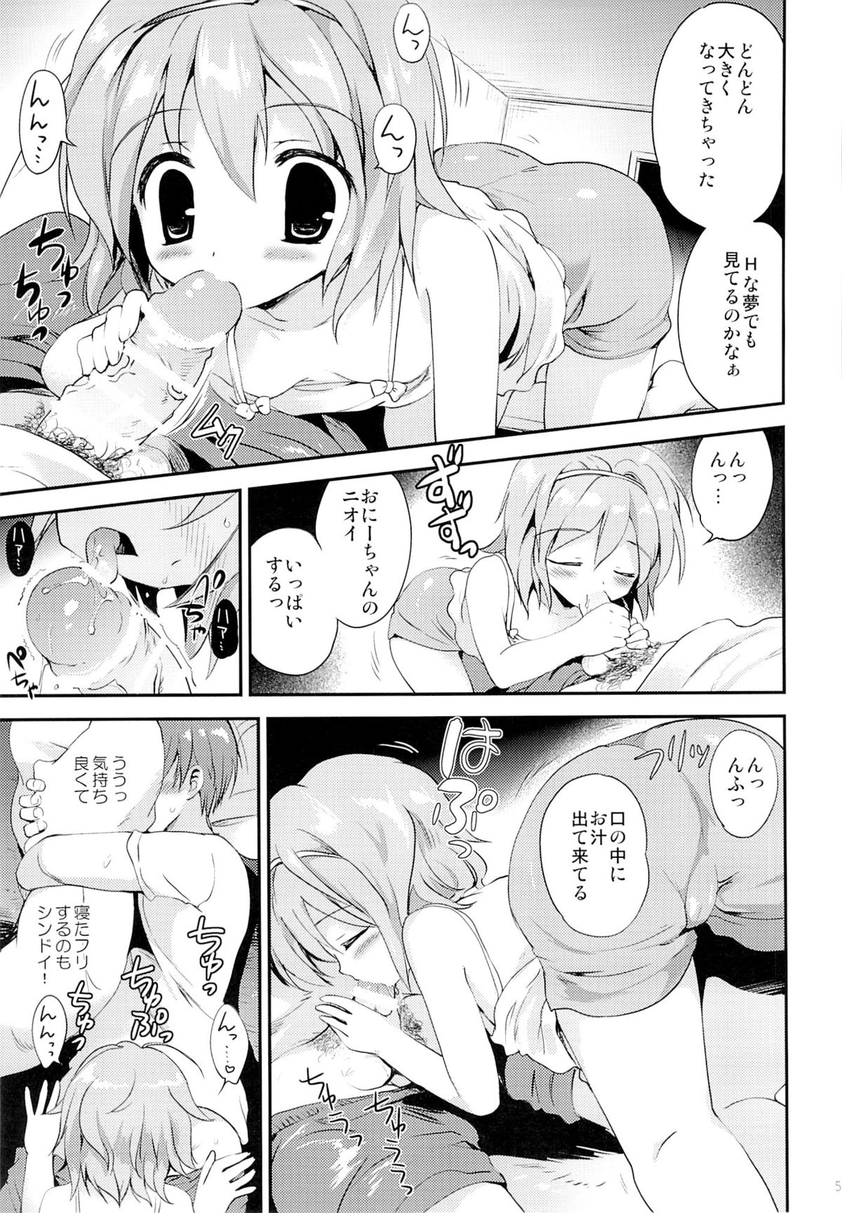 (C86) [こりすや (こりす)] まよなかのひみつ