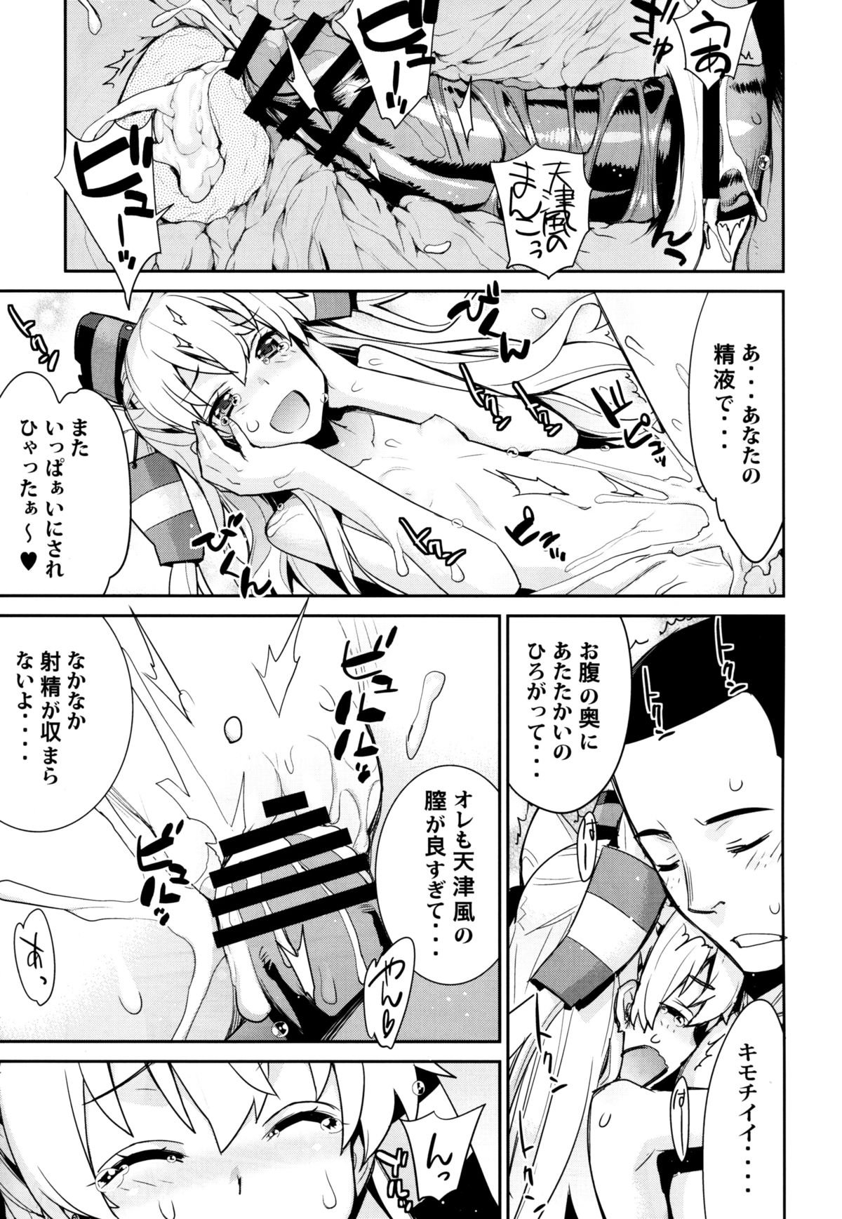 (C86) [稍日向屋(稍日向)] おふろ艦隊天津風 (艦隊これくしょん -艦これ-)