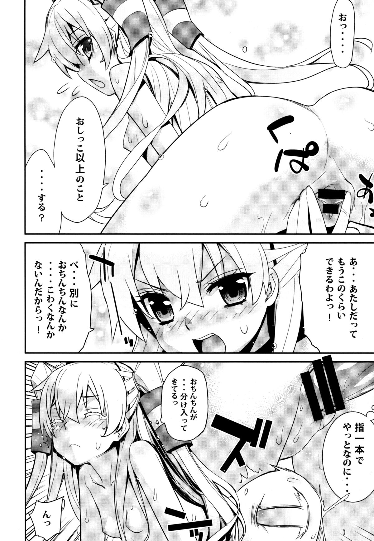 (C86) [稍日向屋(稍日向)] おふろ艦隊天津風 (艦隊これくしょん -艦これ-)