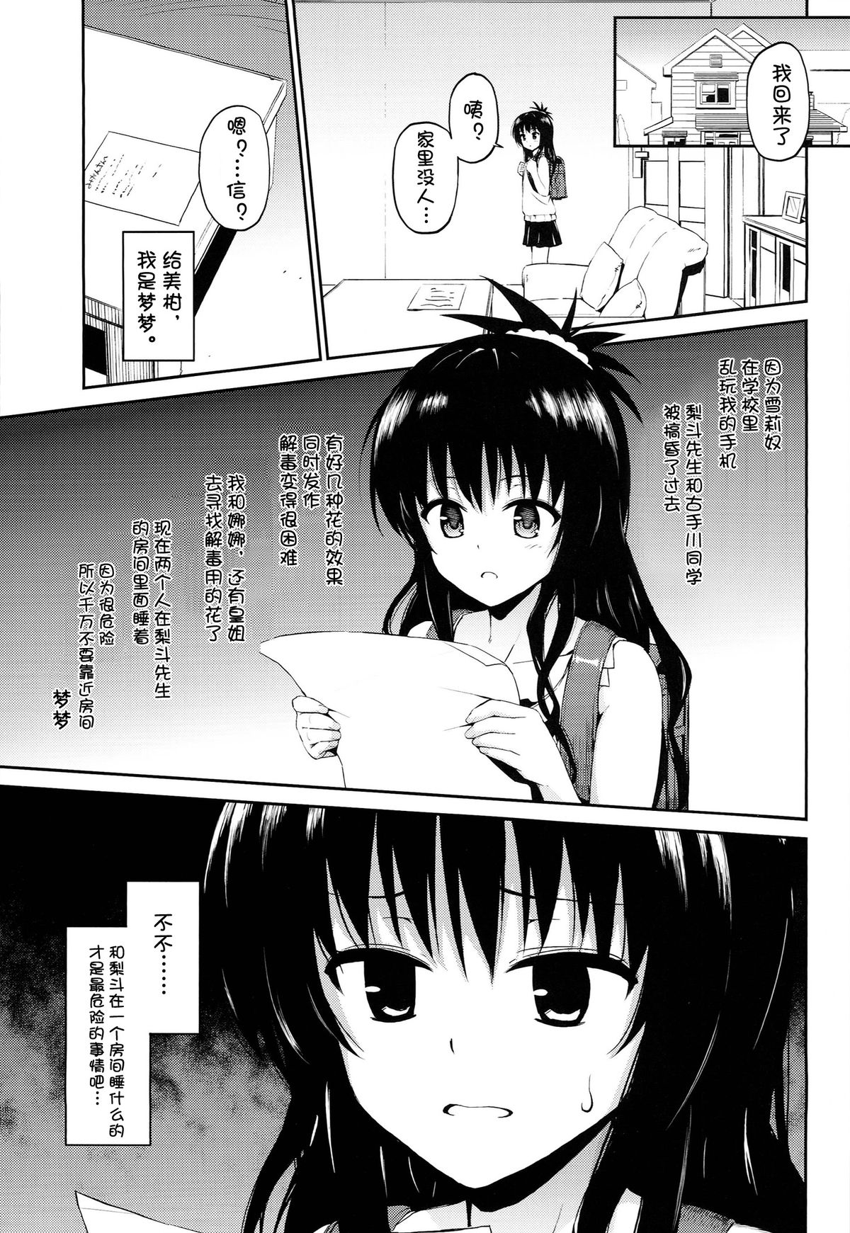 (C86) [森宮缶 (森宮正幸)] はなのとりこ(ToLOVEる-とらぶる-) [中国翻訳]