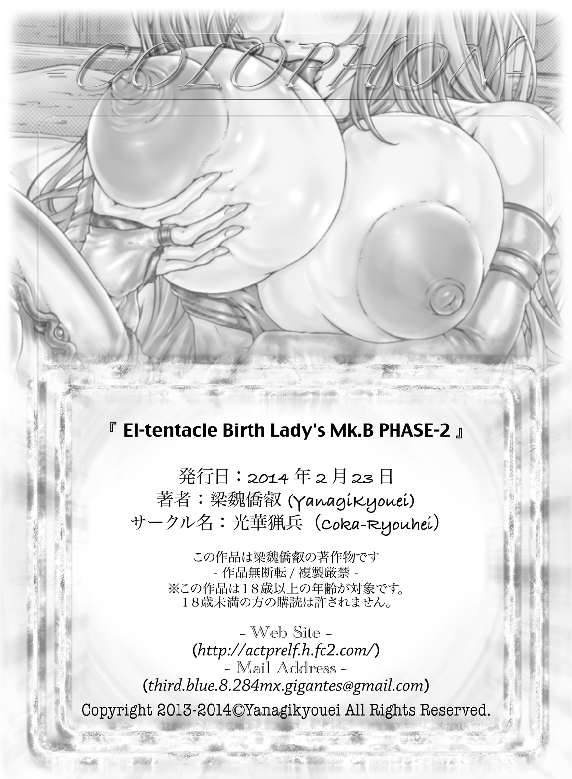 [光華猟兵 (梁魏僑叡)] El-tentacle Birth Lady’s Mk.B PHASE-2