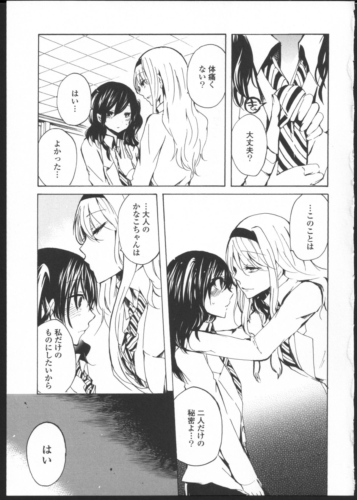 [くずしろ] きみのせい 後編