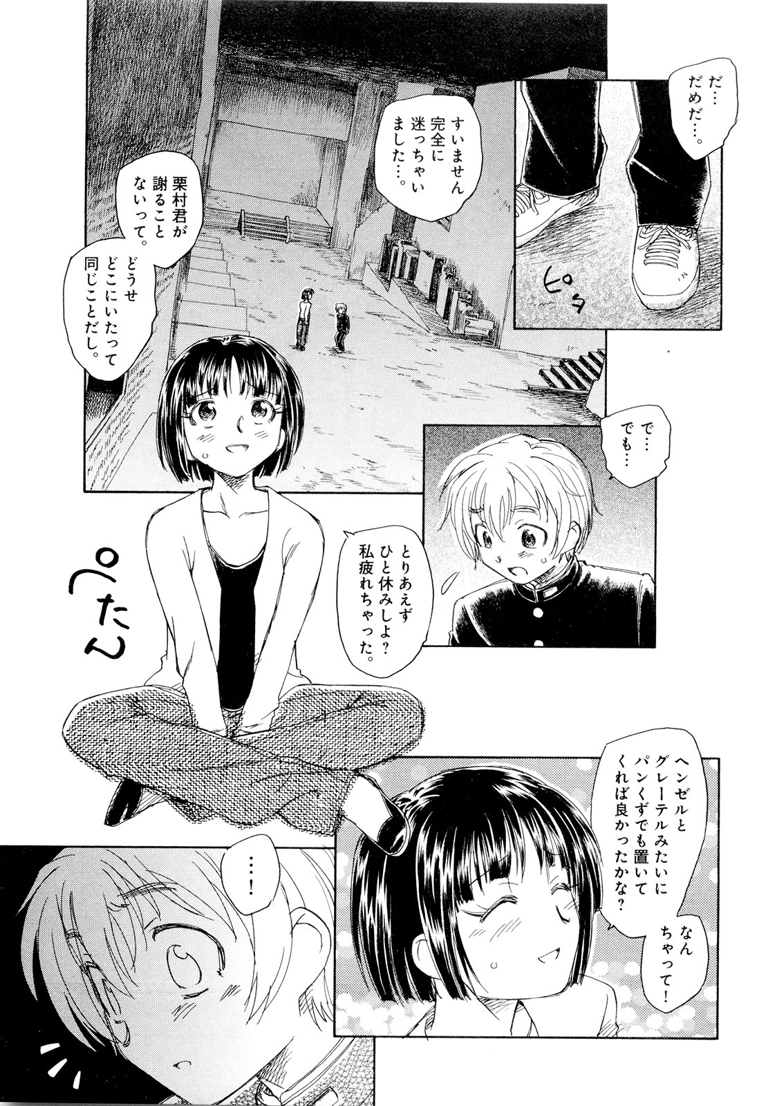 [海野螢] モウイイカイ？