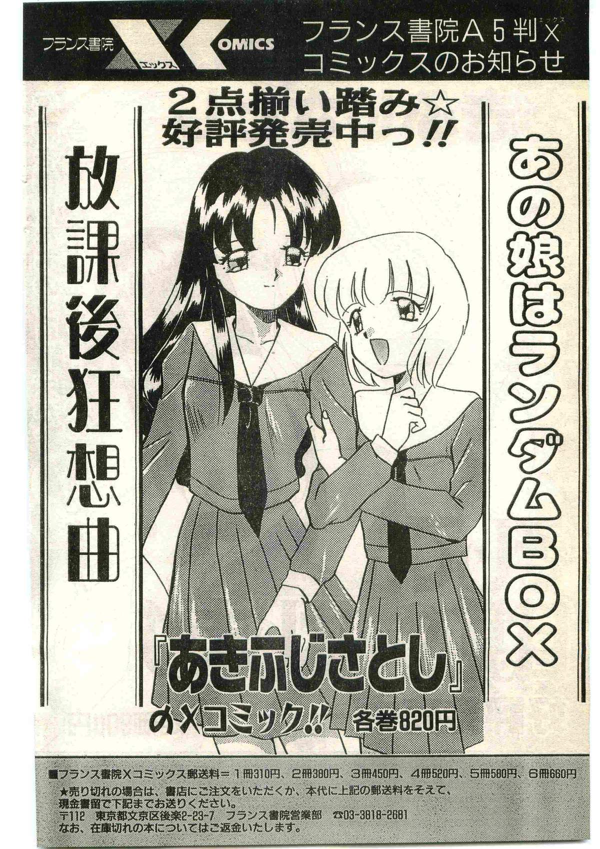 COMIC パピポ外伝 1998年3月号