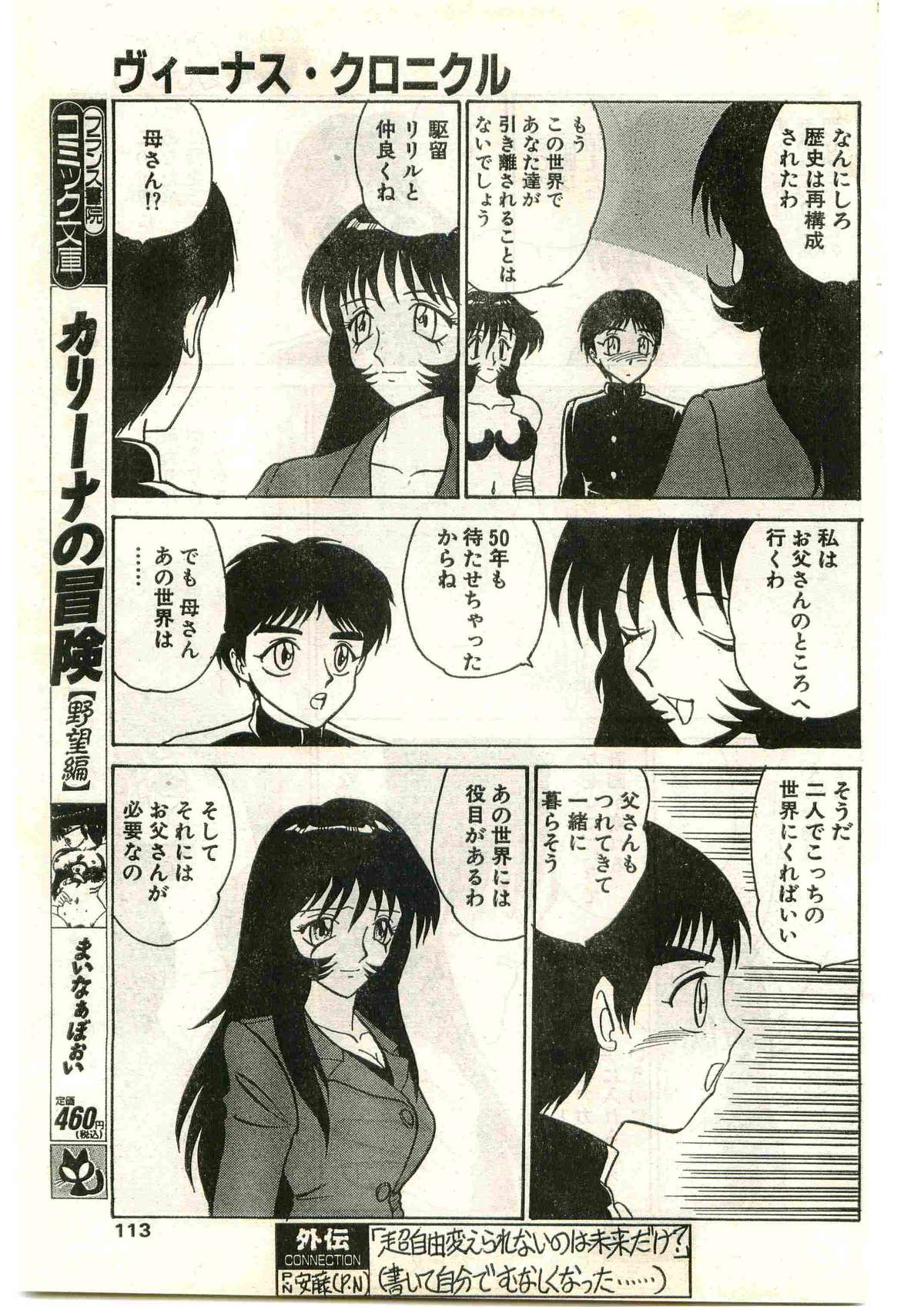 COMIC パピポ外伝 1998年3月号