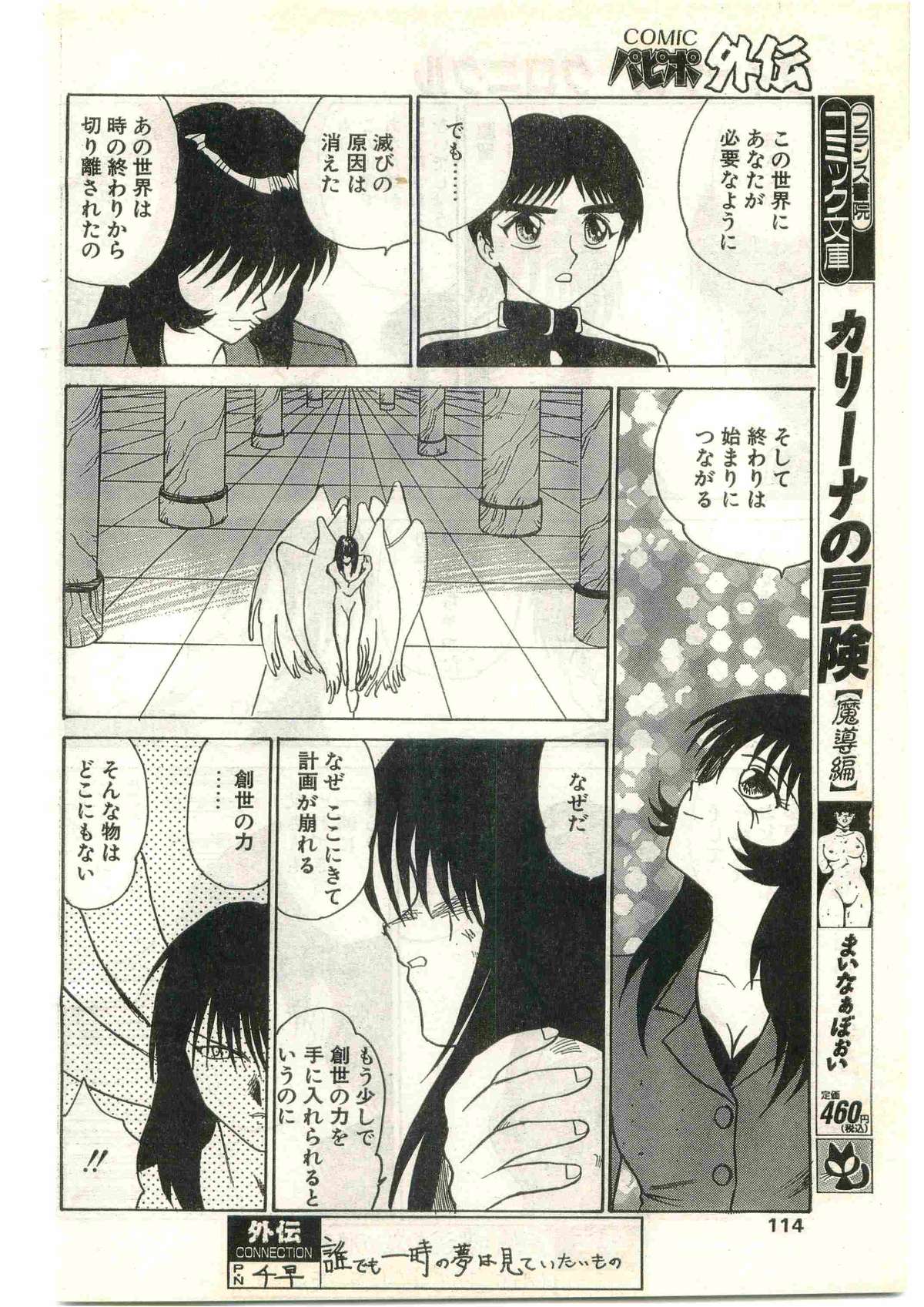 COMIC パピポ外伝 1998年3月号