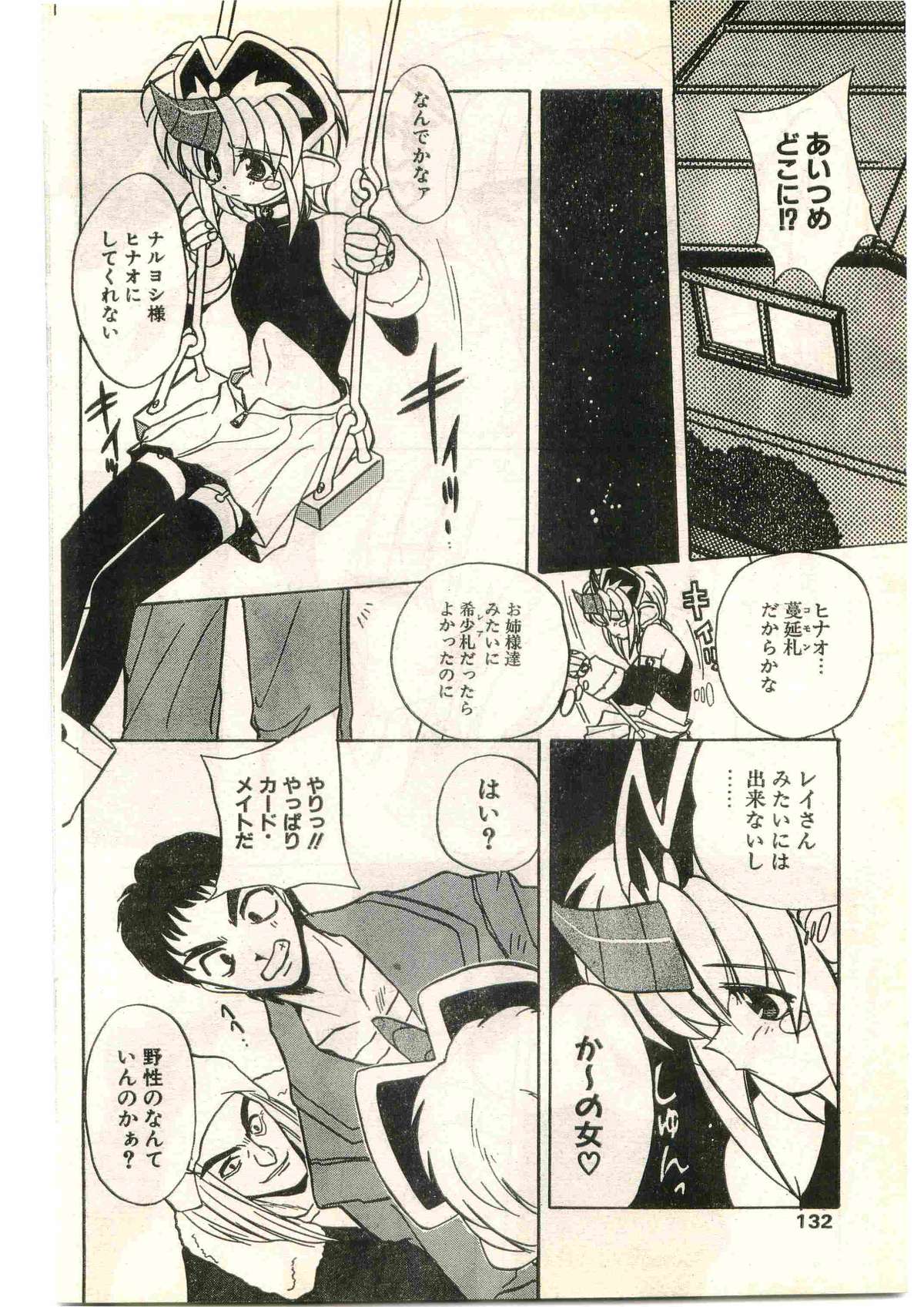 COMIC パピポ外伝 1998年3月号