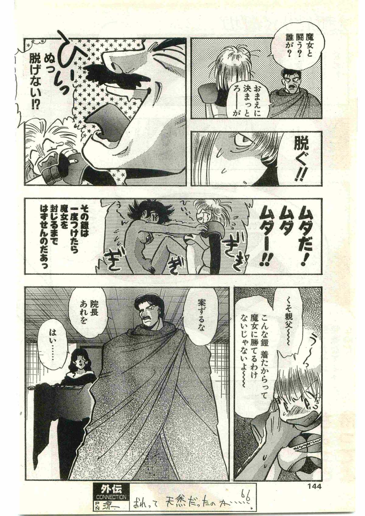 COMIC パピポ外伝 1998年3月号