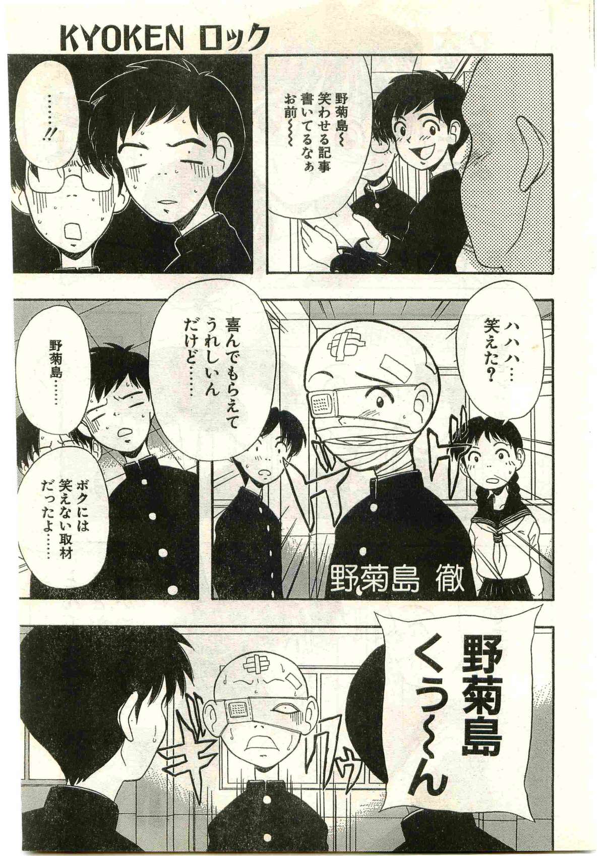 COMIC パピポ外伝 1998年3月号