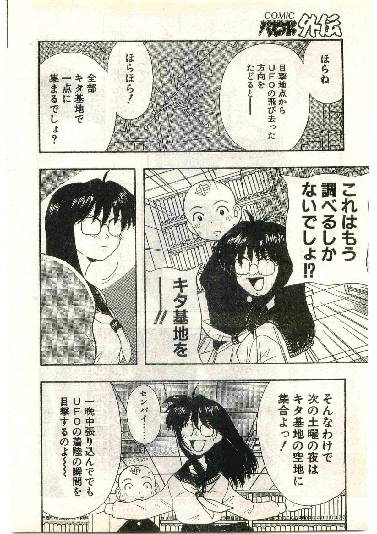 COMIC パピポ外伝 1998年3月号