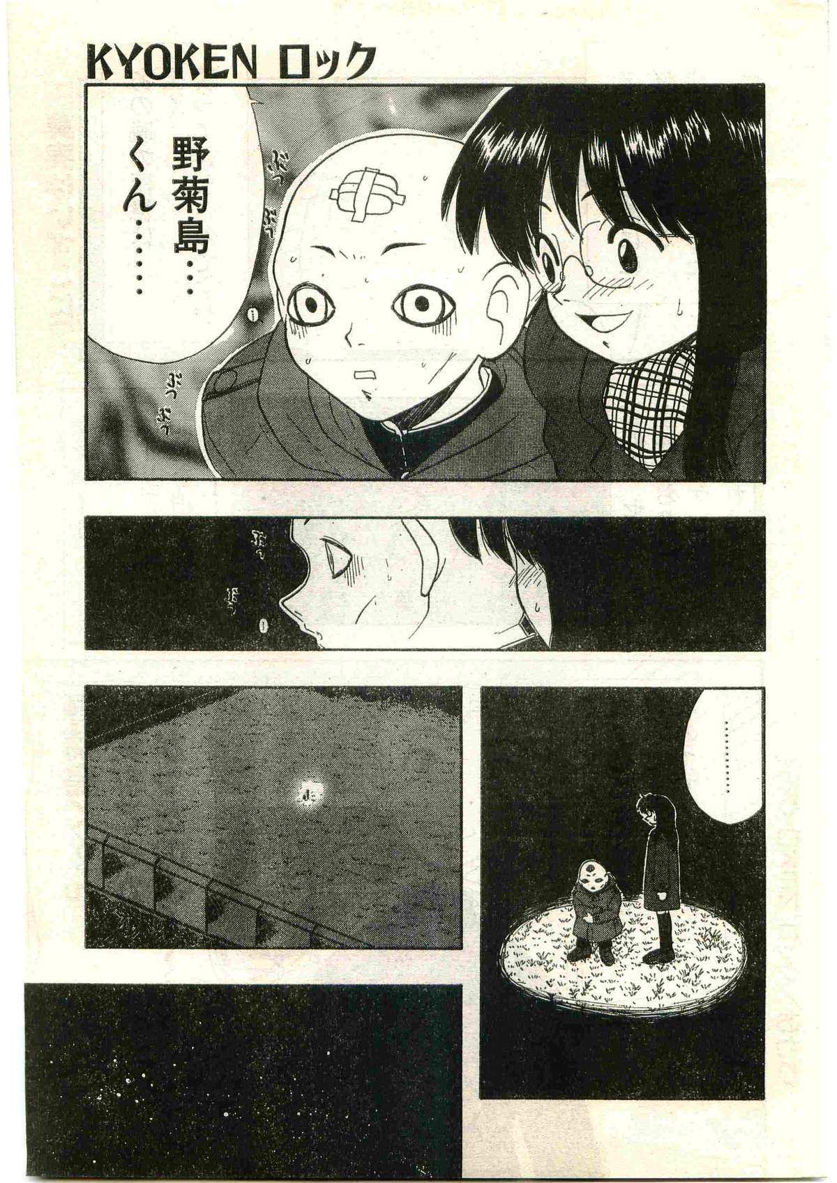 COMIC パピポ外伝 1998年3月号