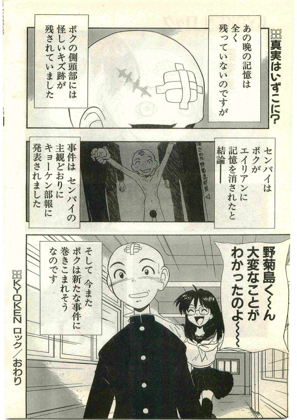 COMIC パピポ外伝 1998年3月号