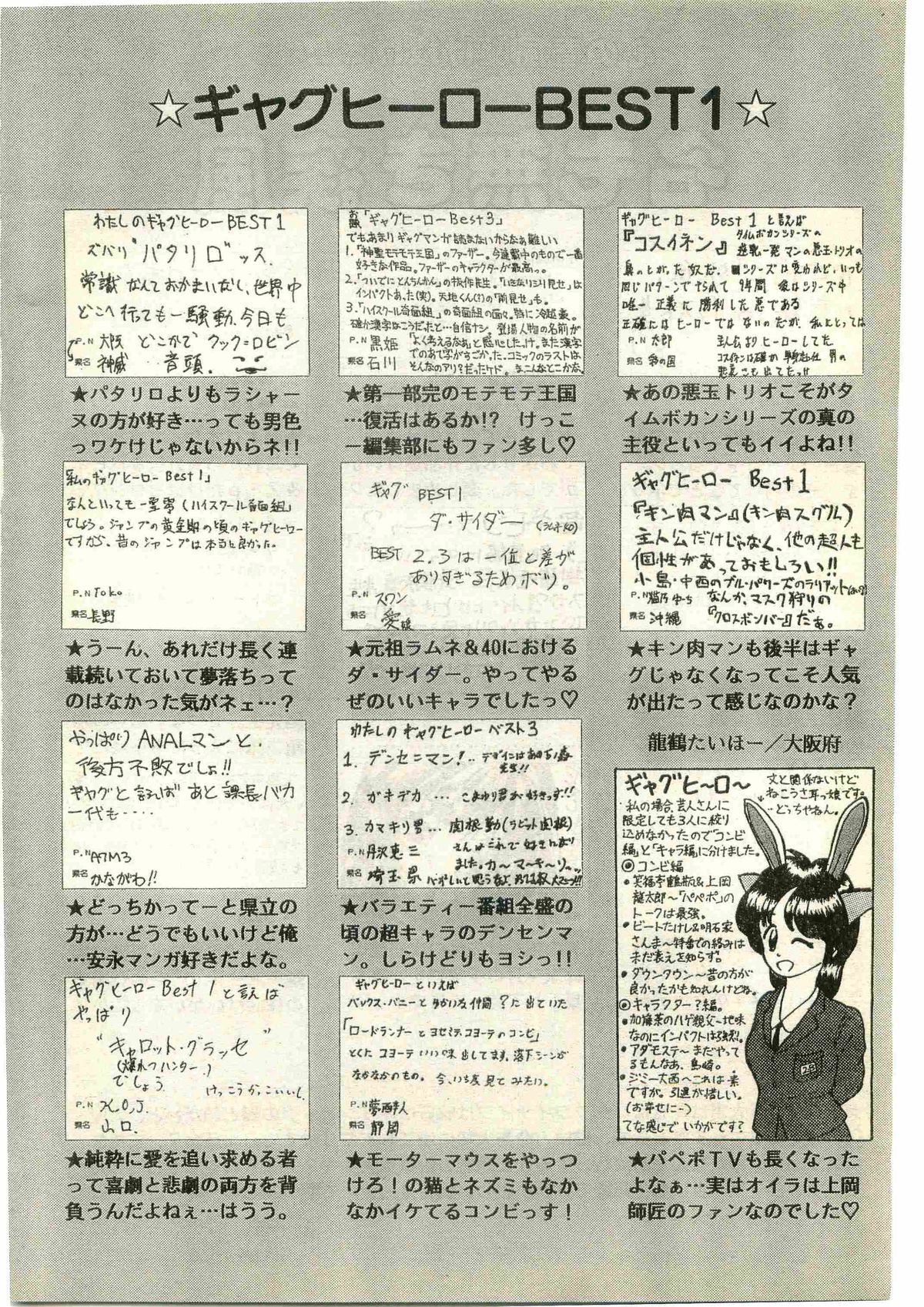 COMIC パピポ外伝 1998年3月号