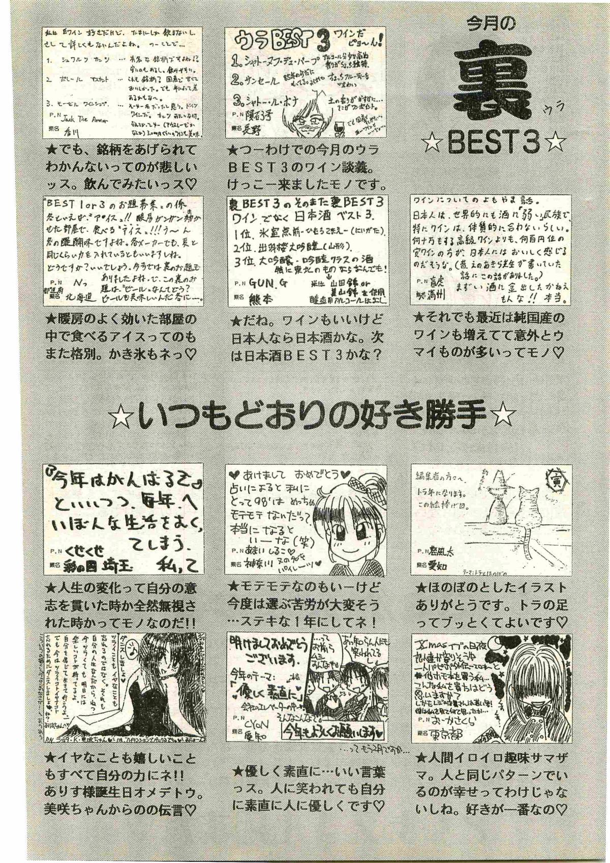 COMIC パピポ外伝 1998年3月号