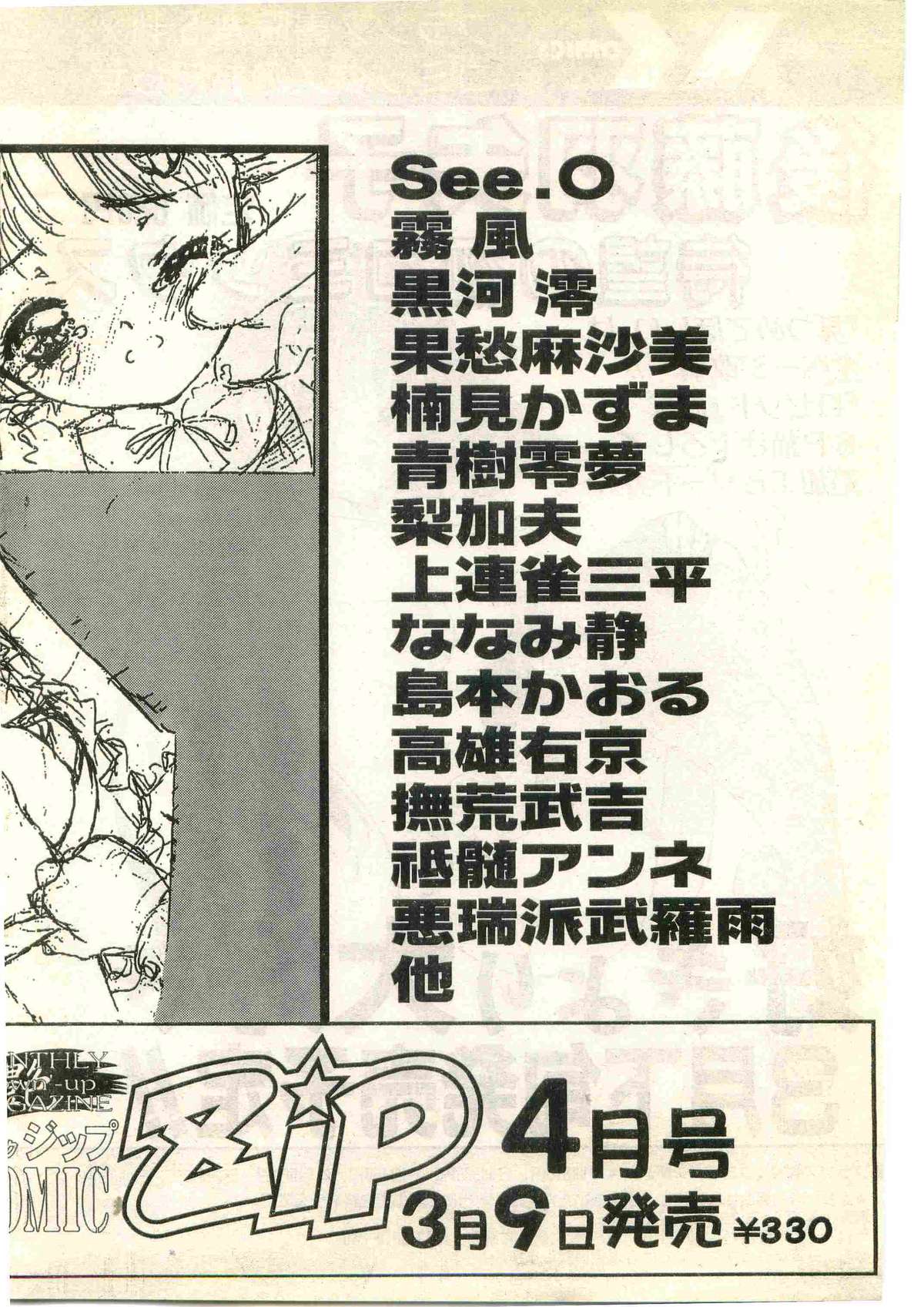 COMIC パピポ外伝 1998年3月号