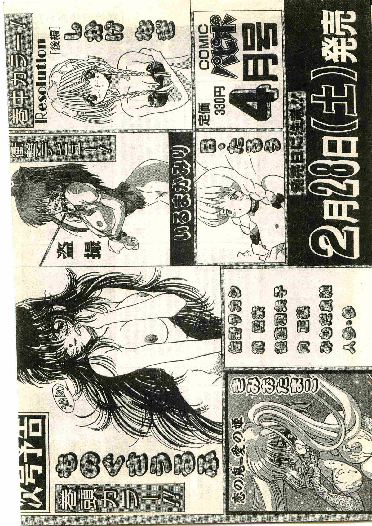 COMIC パピポ外伝 1998年3月号