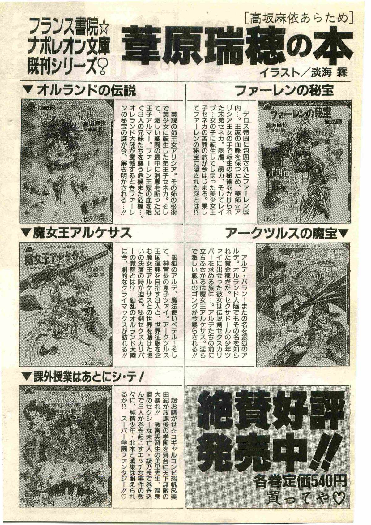 COMIC パピポ外伝 1998年3月号