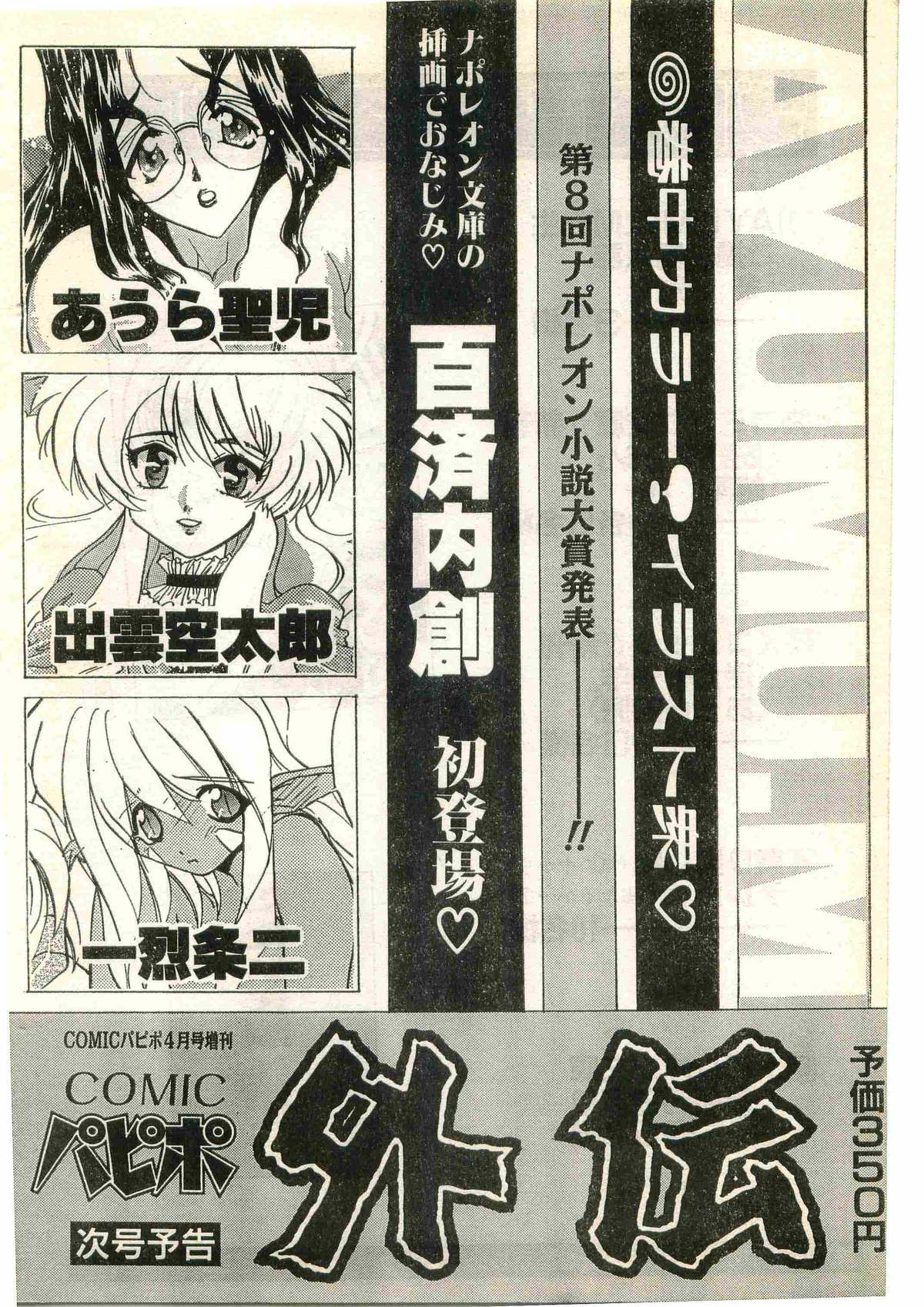 COMIC パピポ外伝 1998年3月号