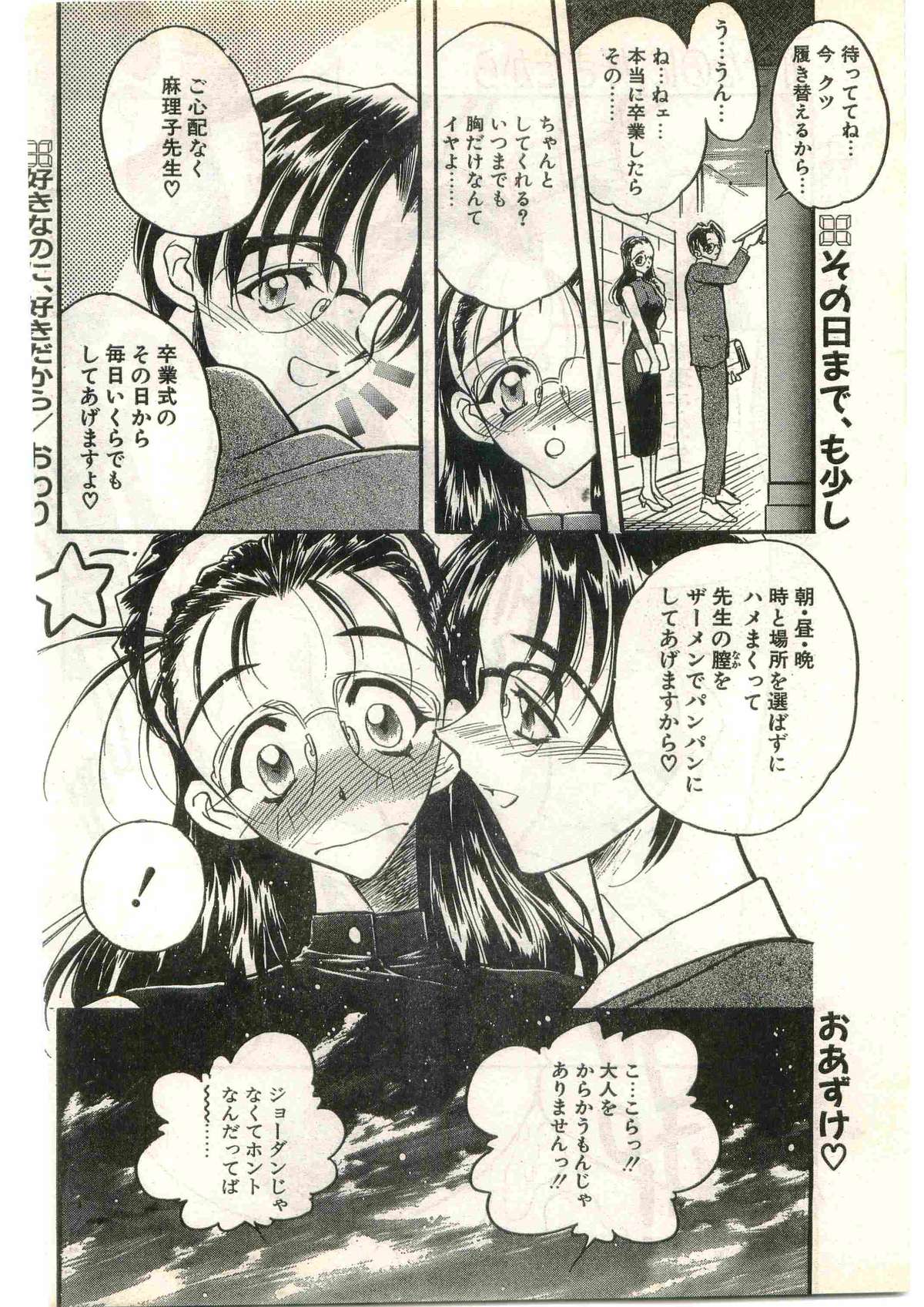 COMIC パピポ外伝 1998年3月号