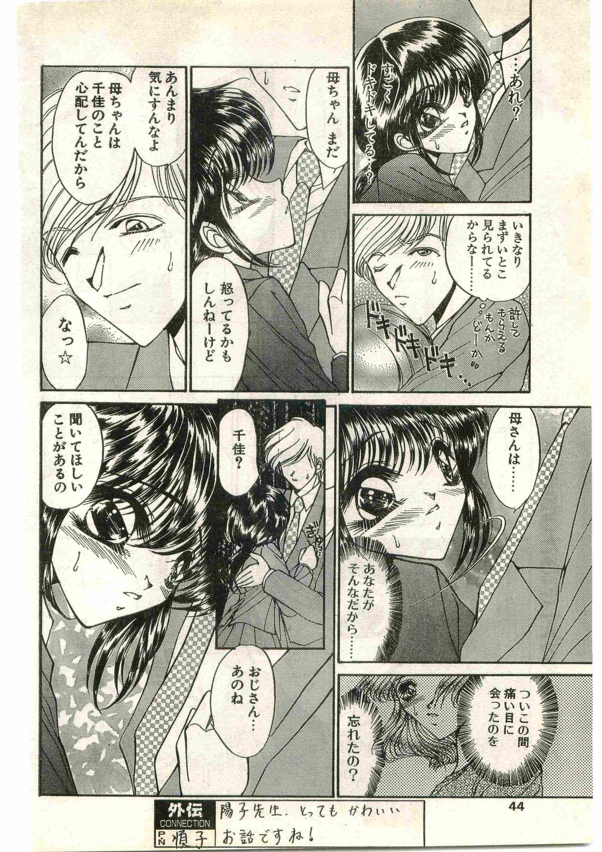 COMIC パピポ外伝 1998年3月号