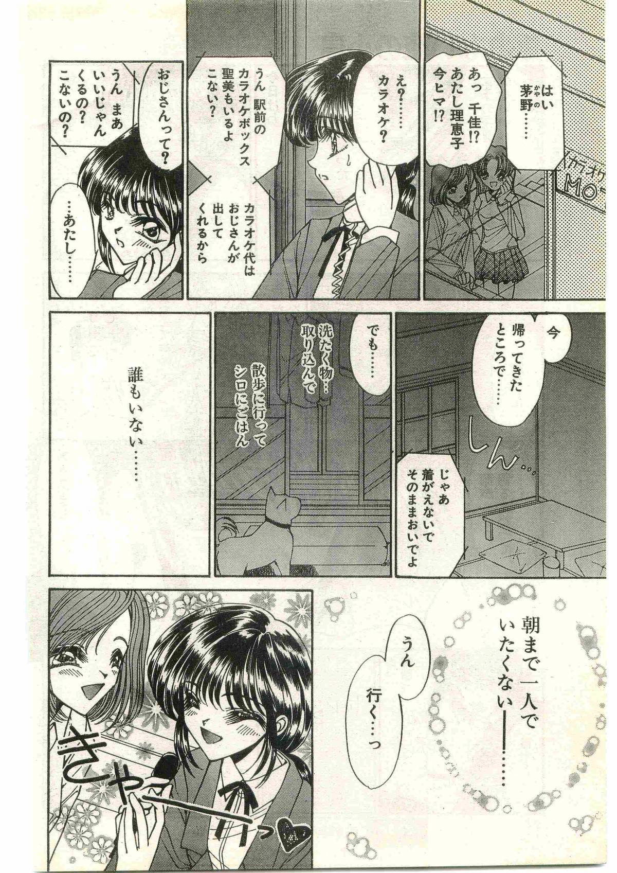 COMIC パピポ外伝 1998年3月号